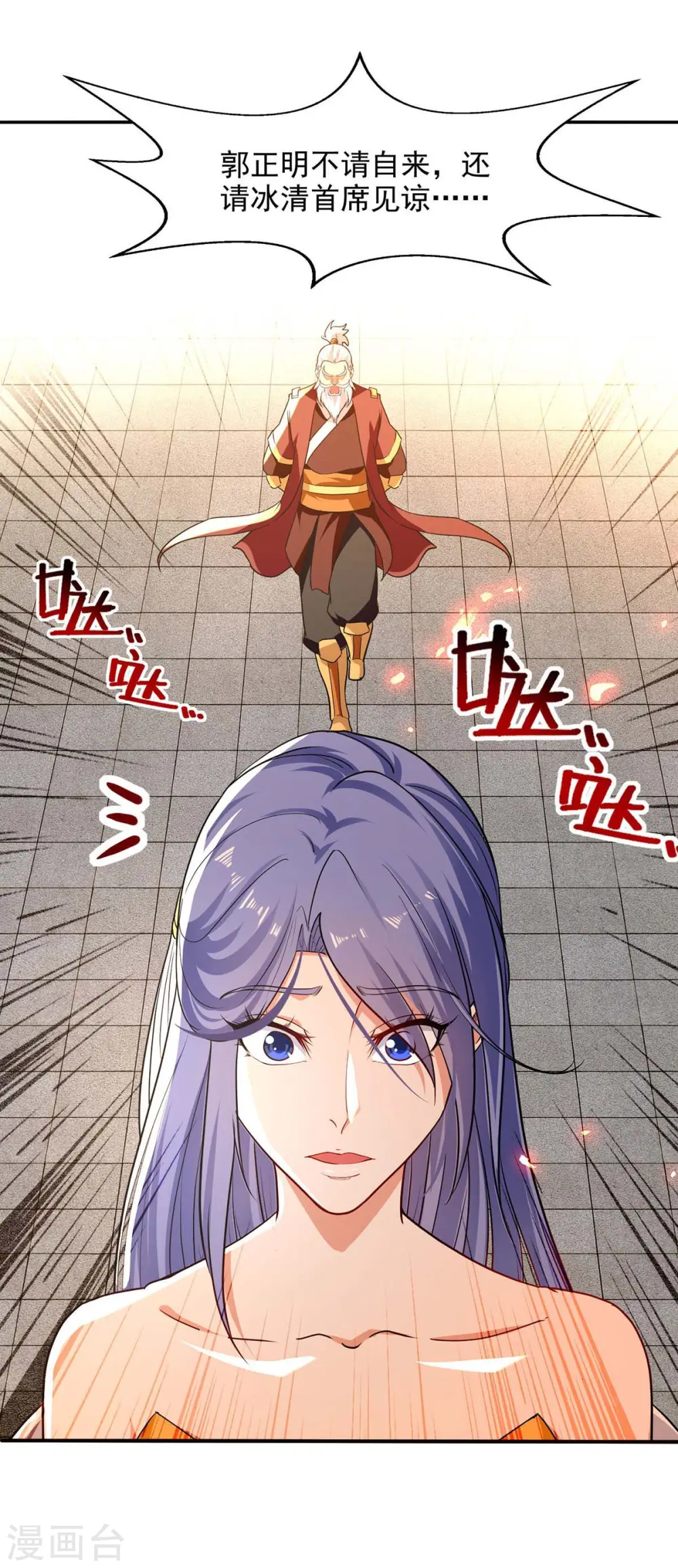 第144话 多事之秋 第6页