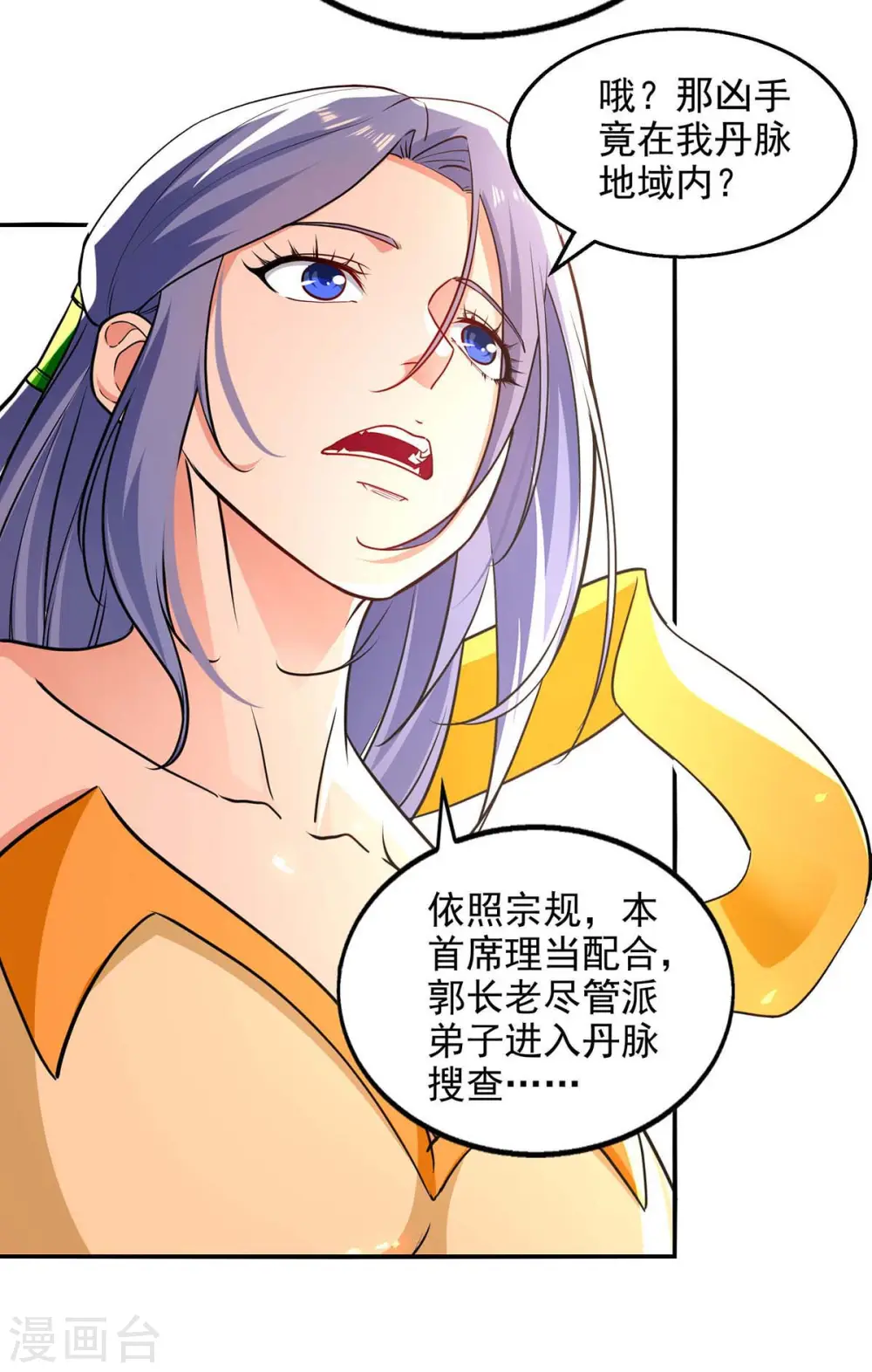 第144话 多事之秋 第10页