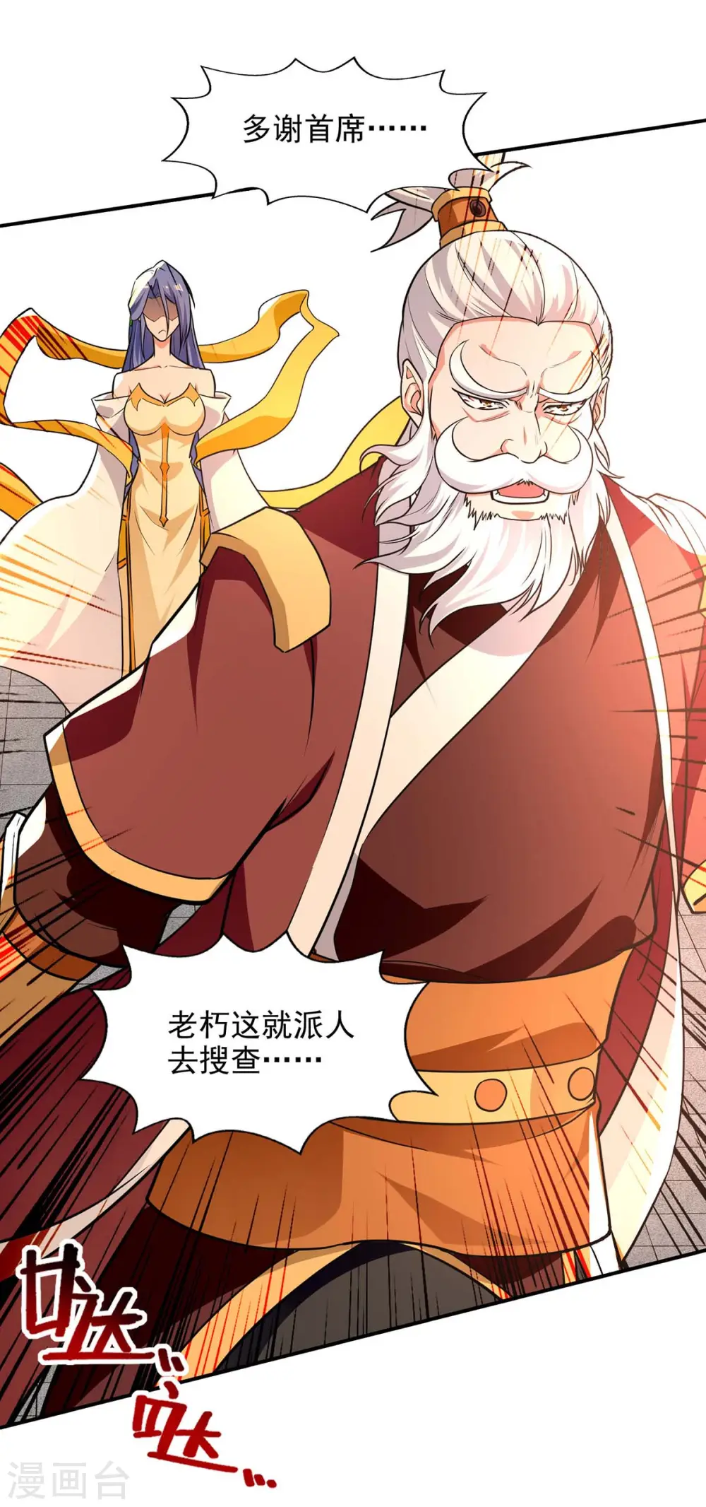 第144话 多事之秋 第11页