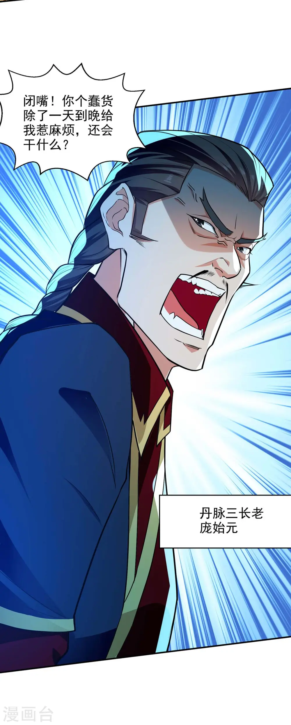 第144话 多事之秋 第14页