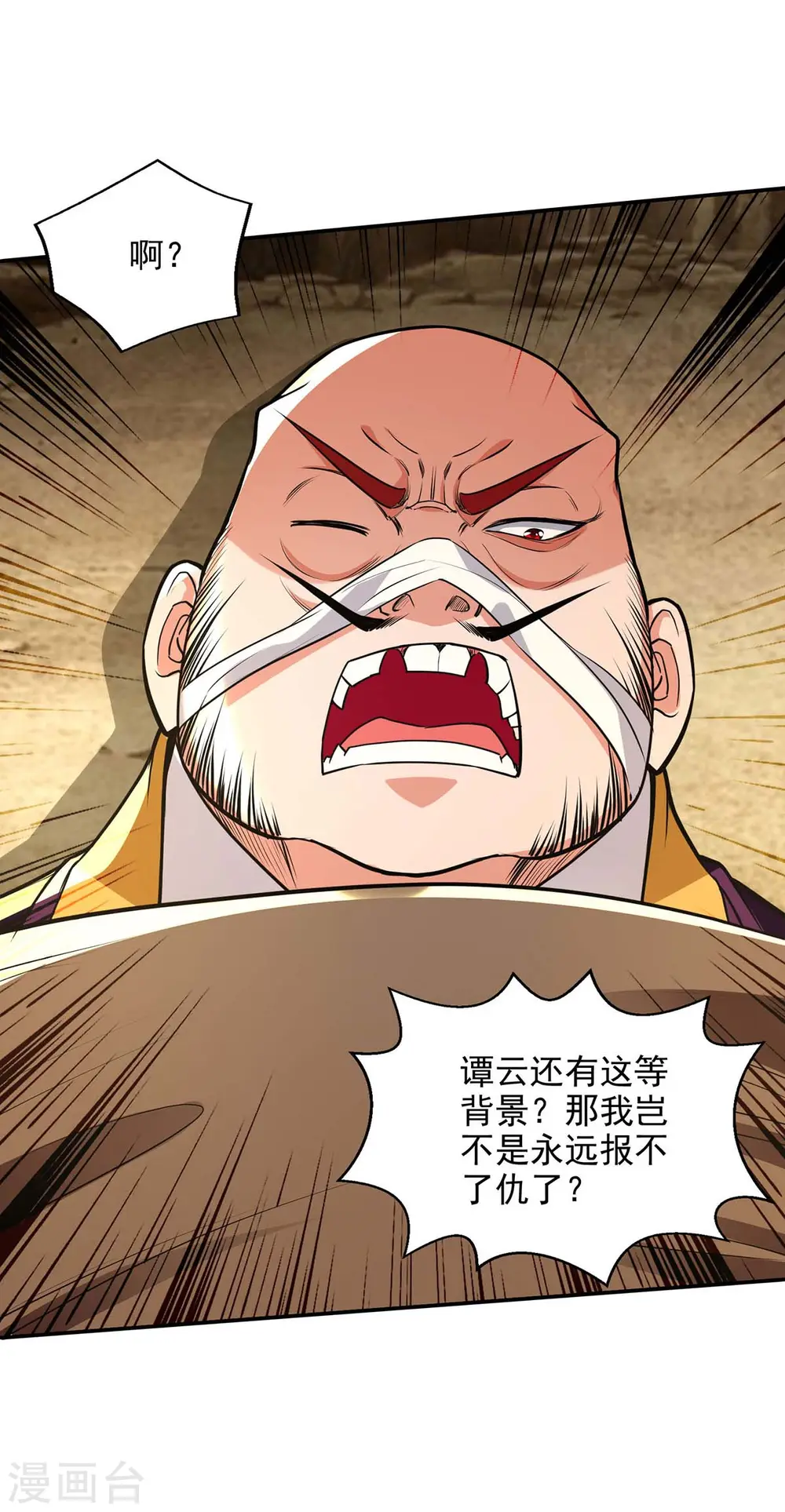 第144话 多事之秋 第16页