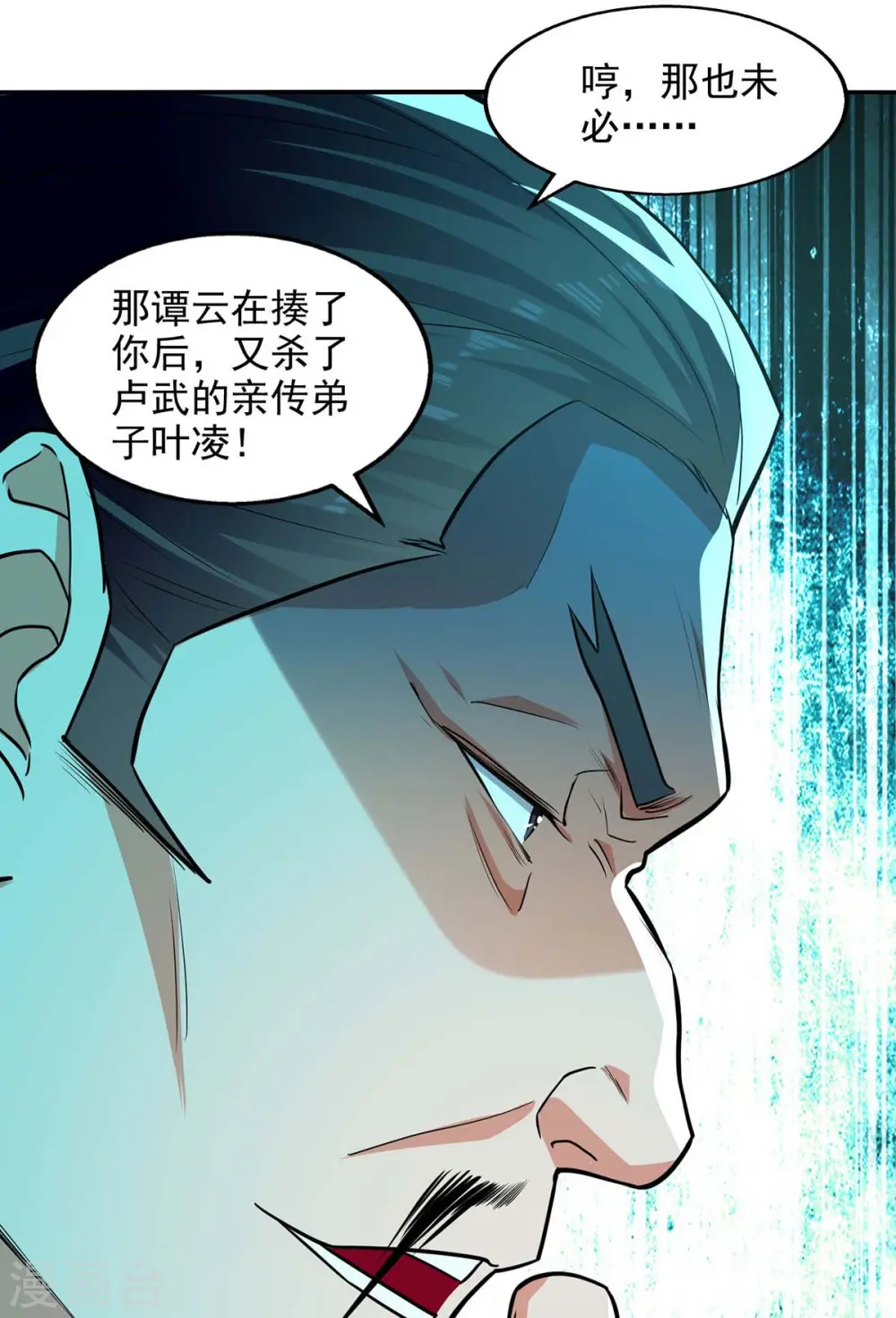 第144话 多事之秋 第17页