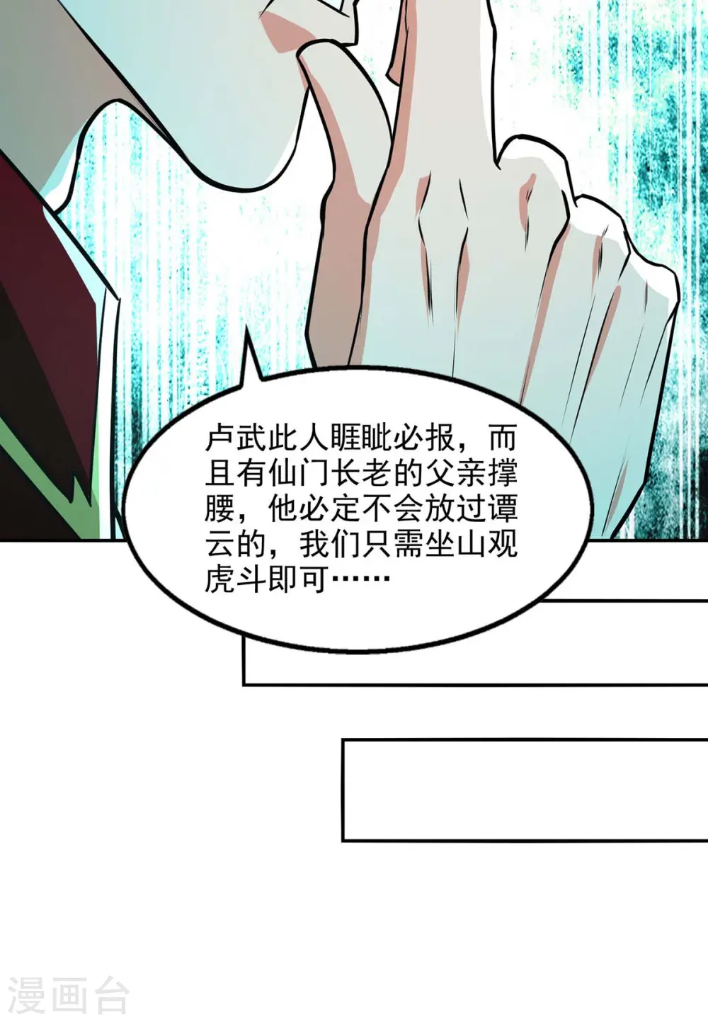 第144话 多事之秋 第18页