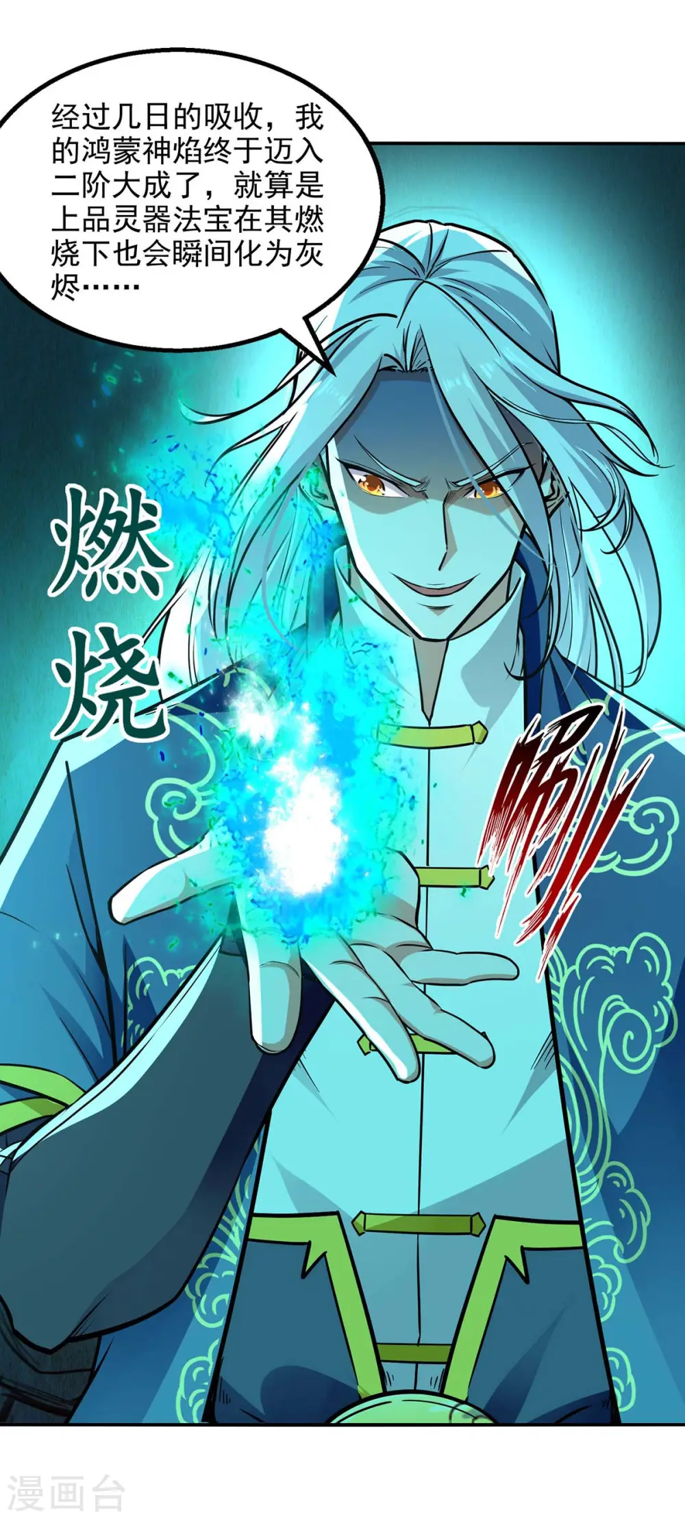 第144话 多事之秋 第21页