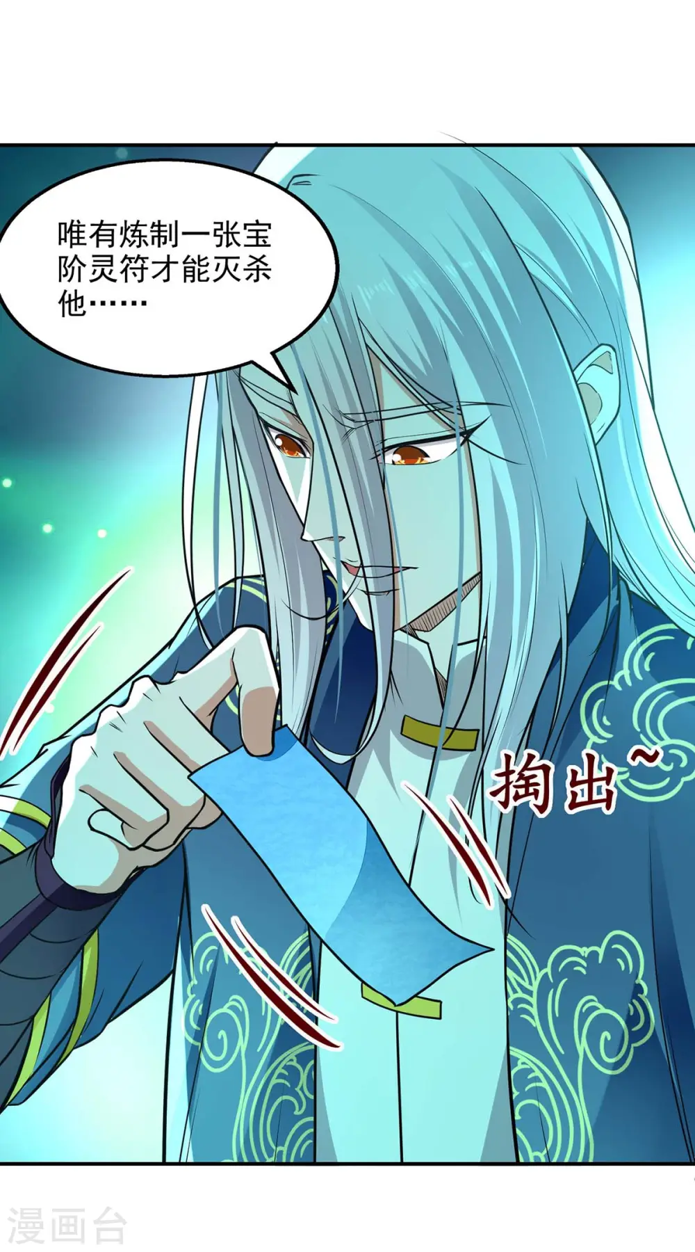 第144话 多事之秋 第23页