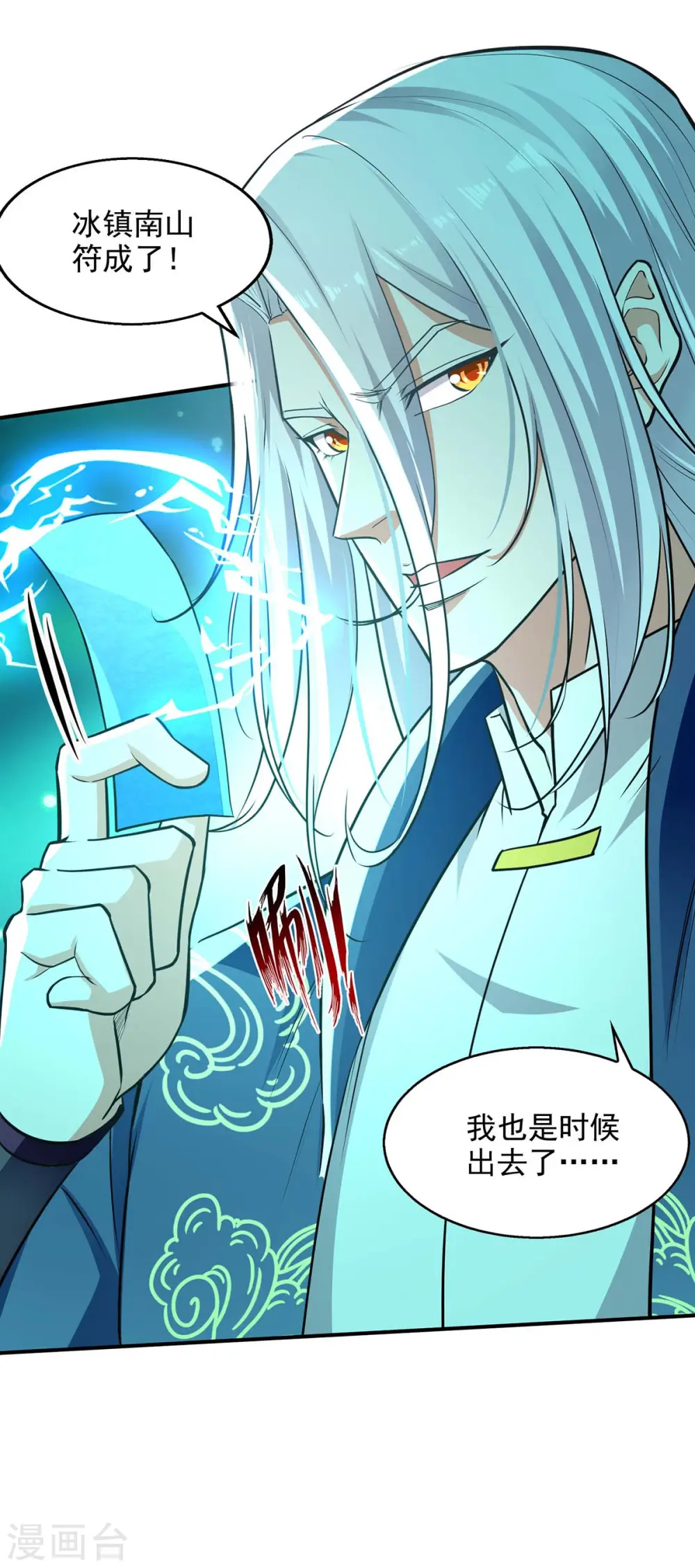 第144话 多事之秋 第30页