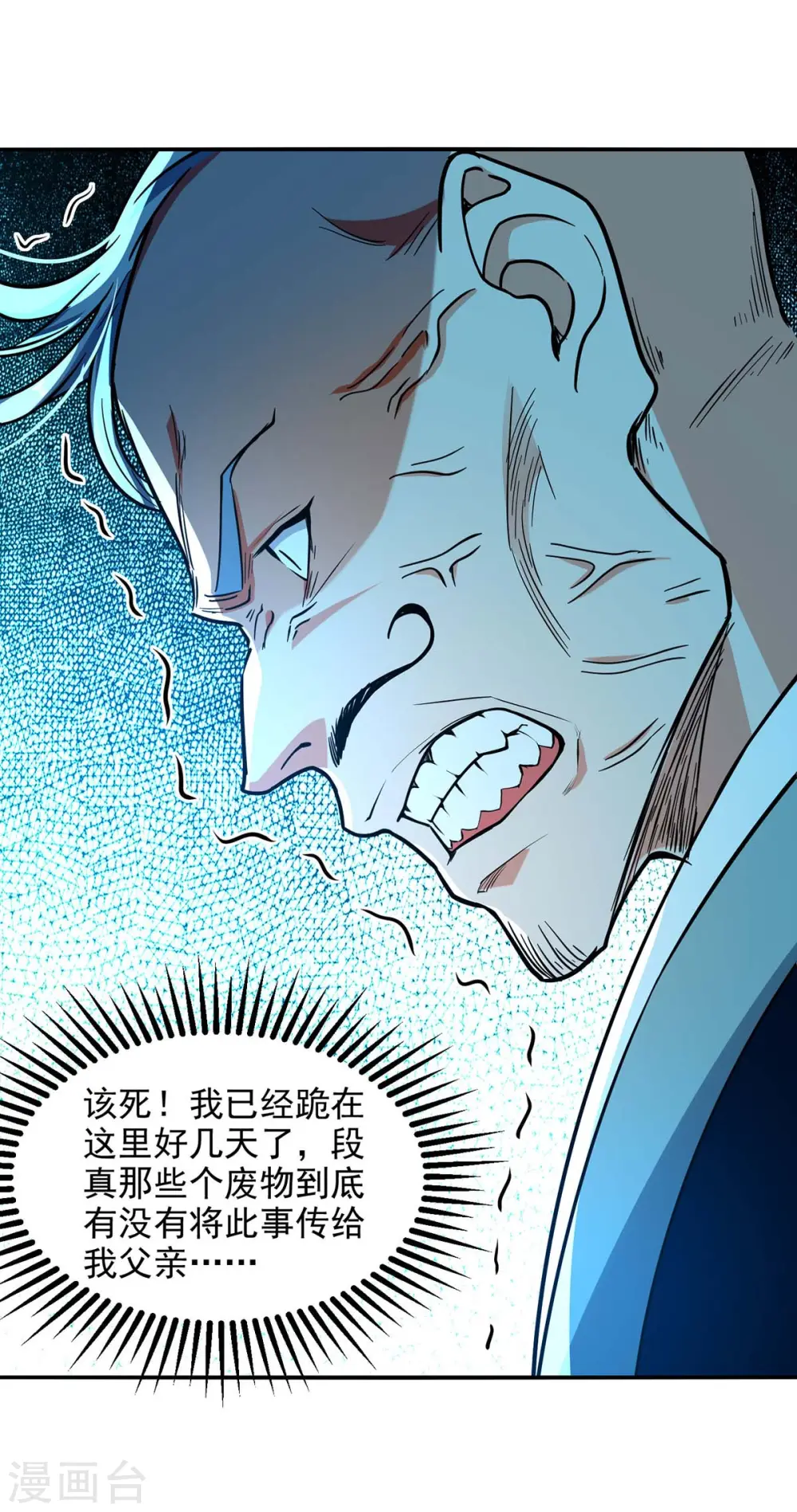 第143话 韬光养晦 第4页