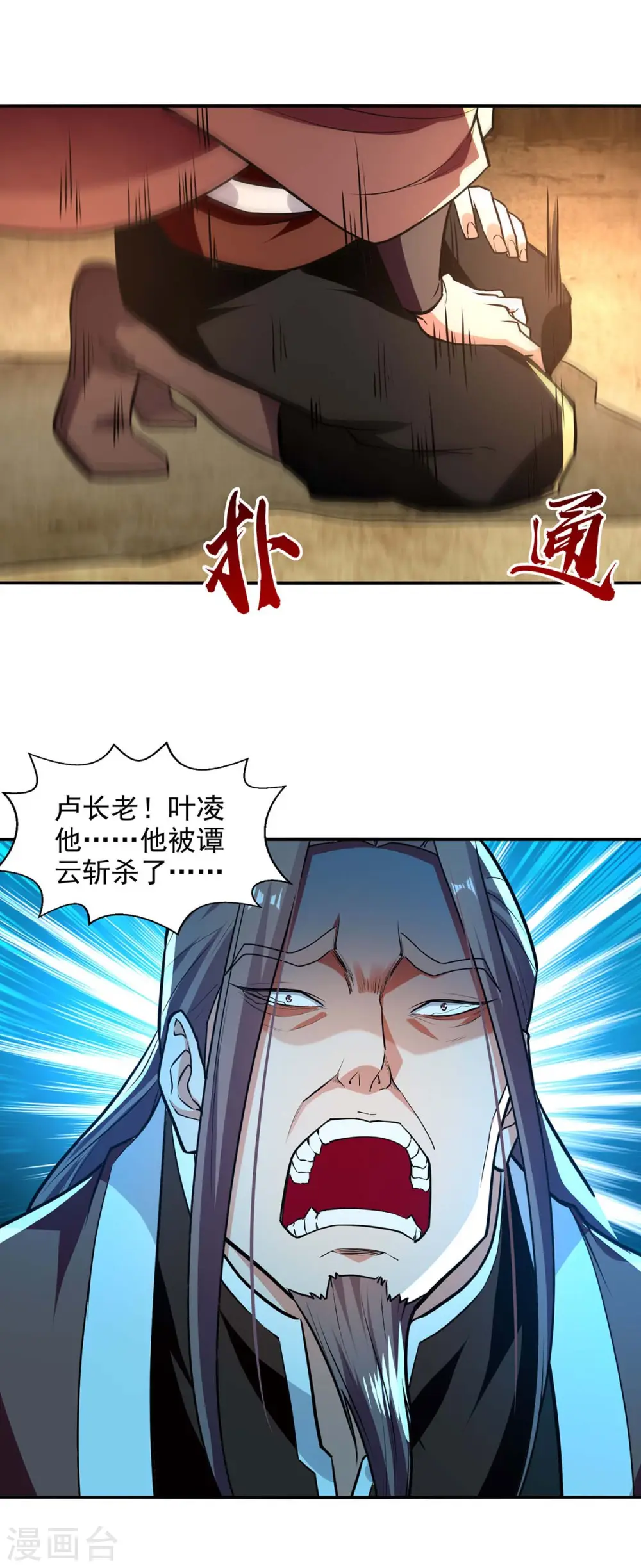 第143话 韬光养晦 第7页