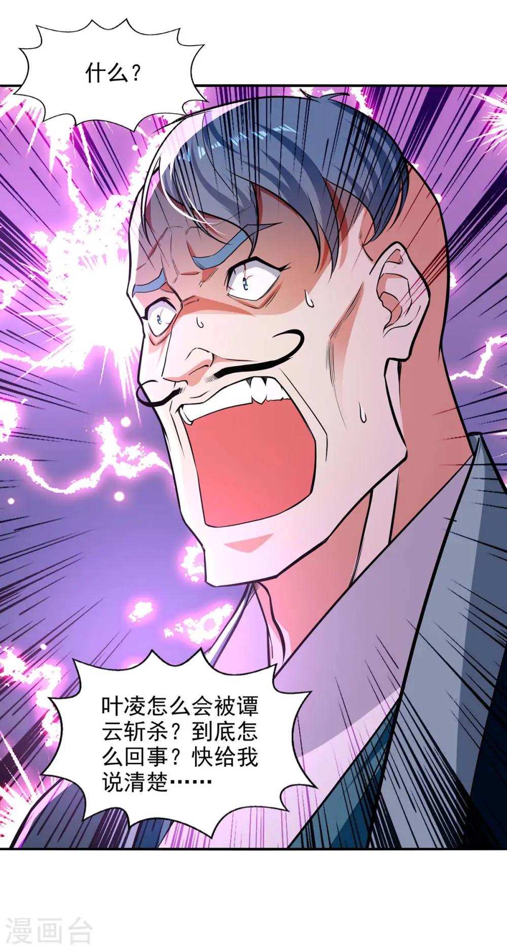 第143话 韬光养晦 第8页