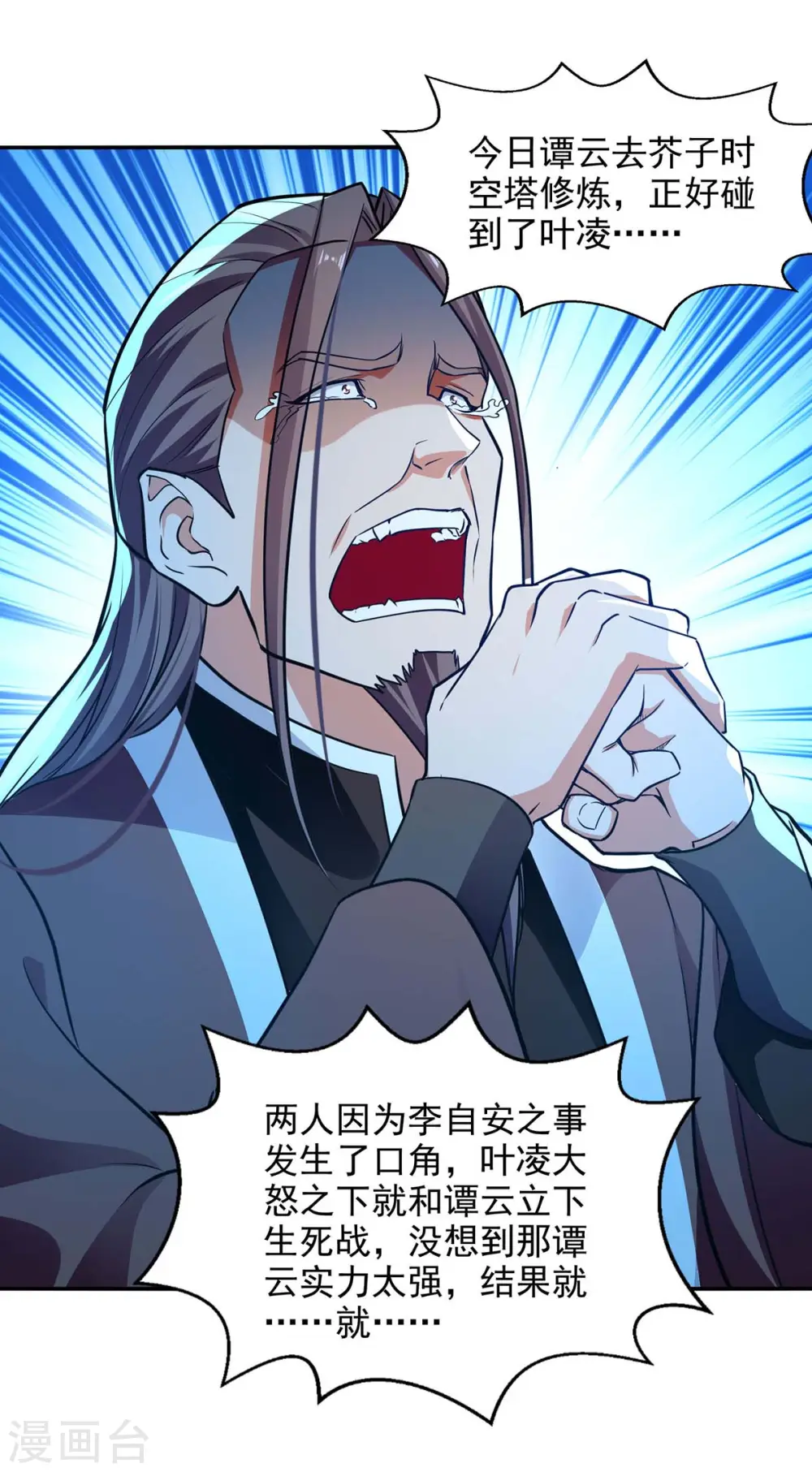 第143话 韬光养晦 第9页