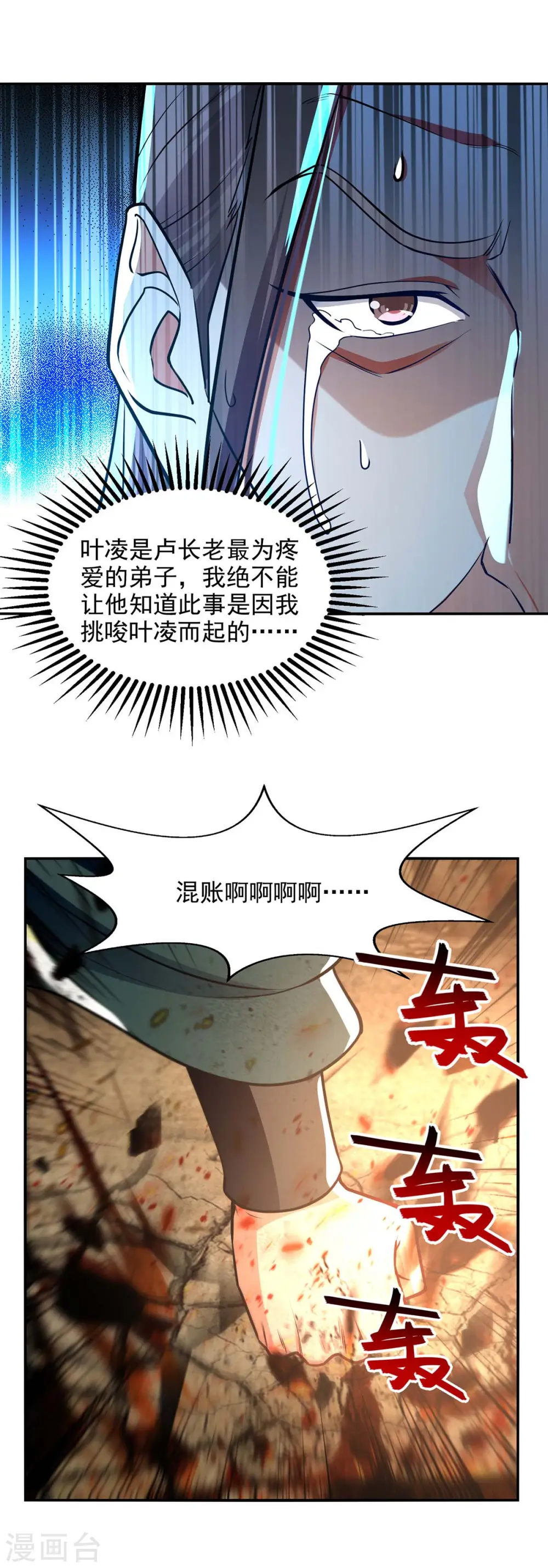 第143话 韬光养晦 第10页