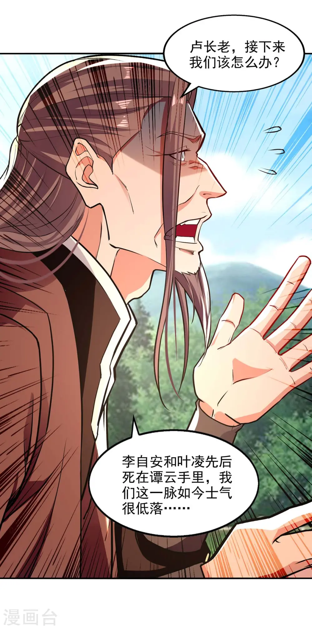 第143话 韬光养晦 第12页