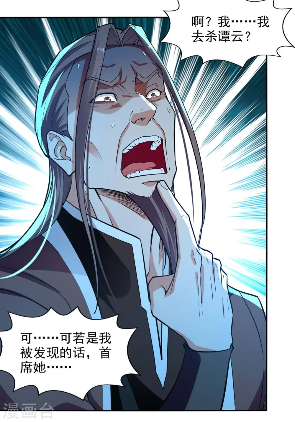 第143话 韬光养晦 第14页