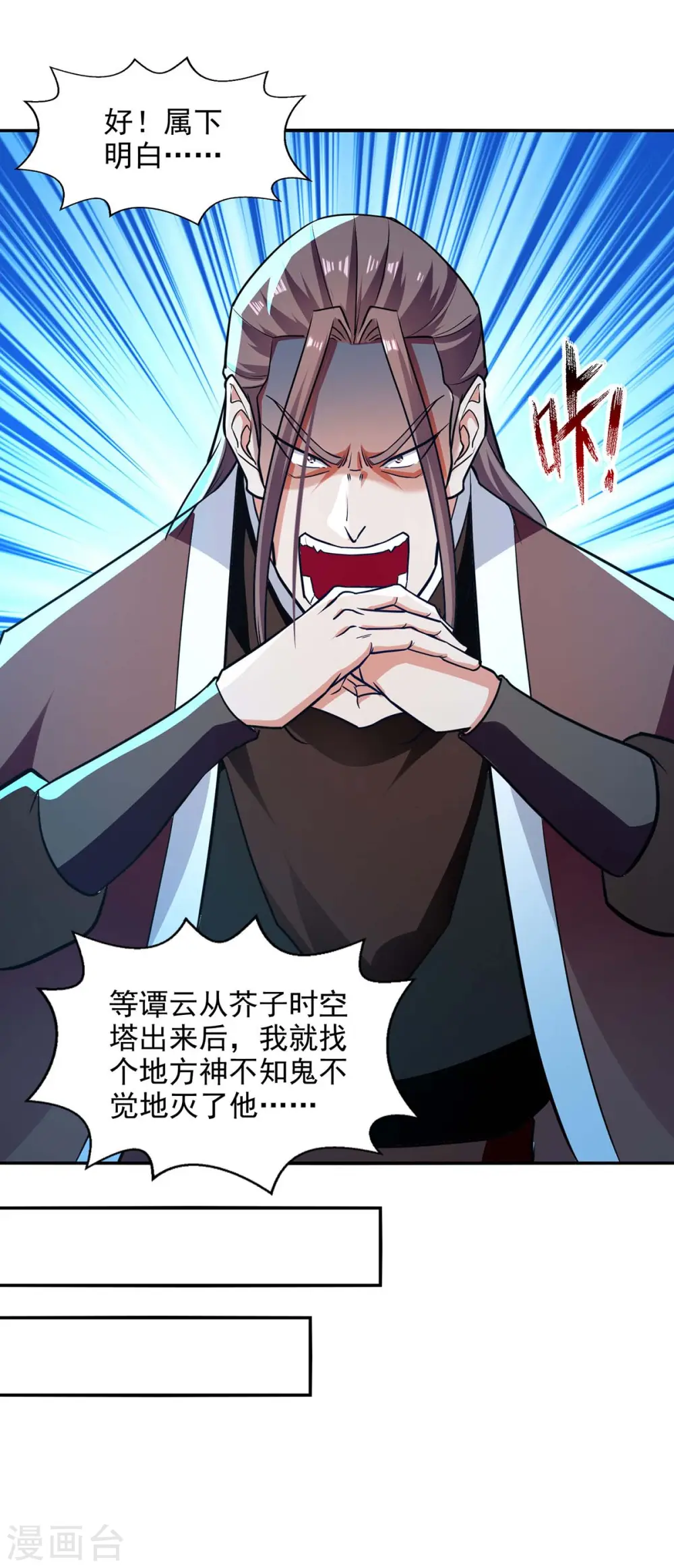 第143话 韬光养晦 第16页