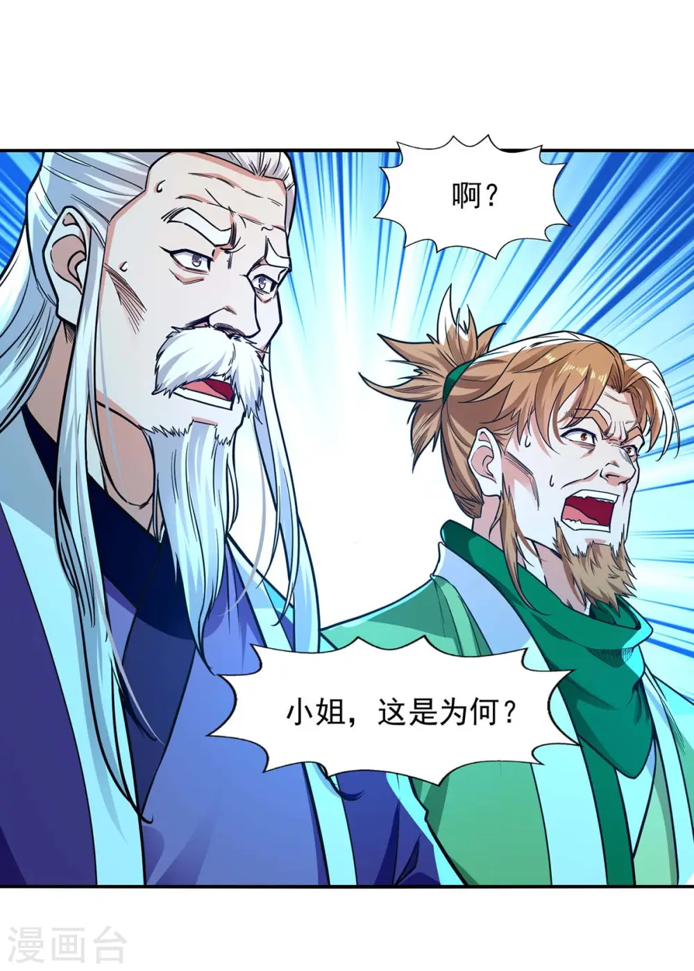 第143话 韬光养晦 第23页