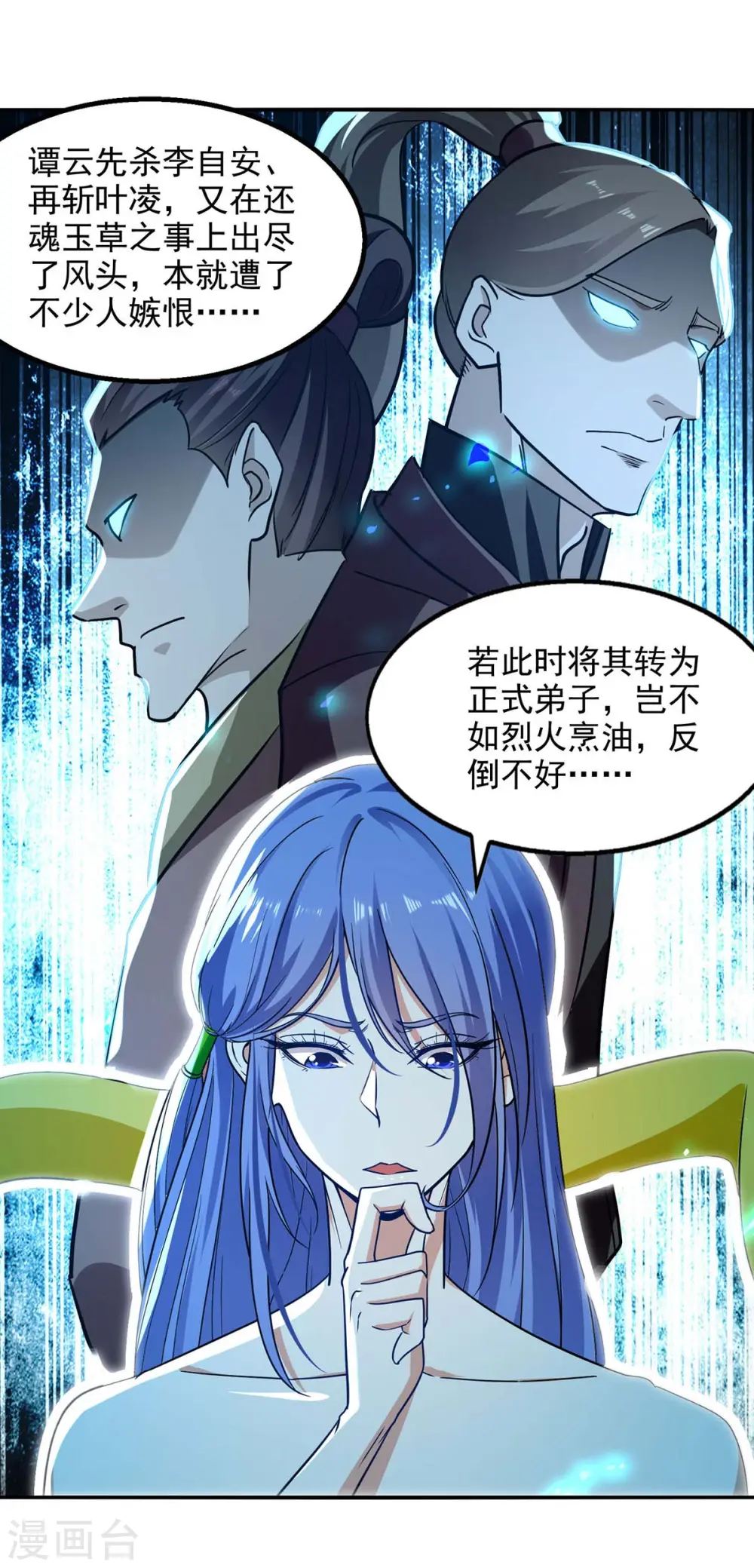 第143话 韬光养晦 第24页