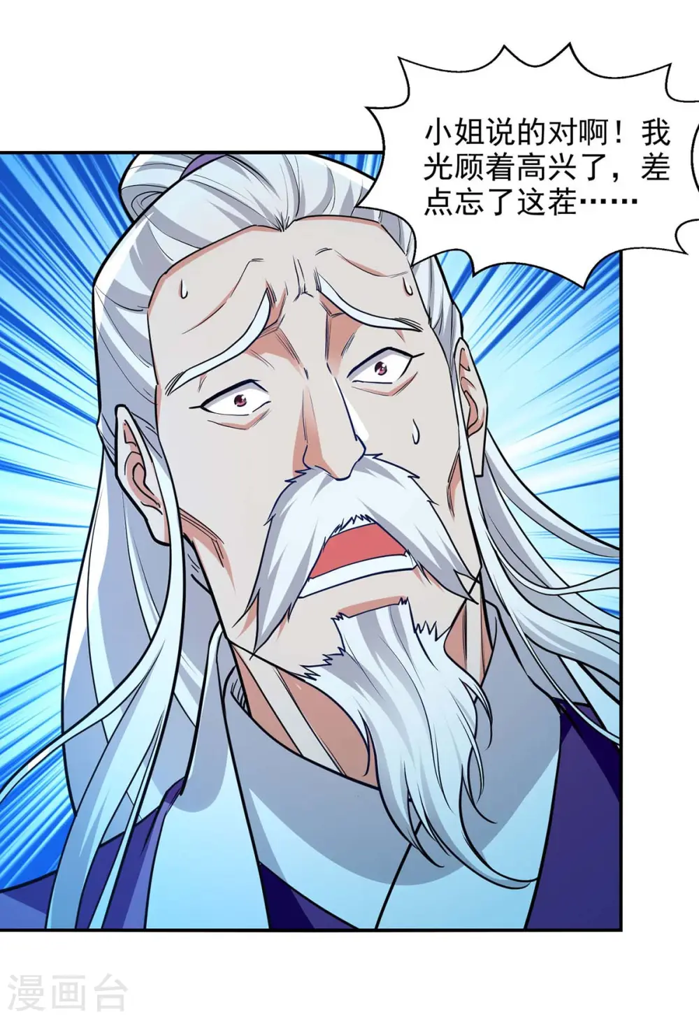 第143话 韬光养晦 第25页