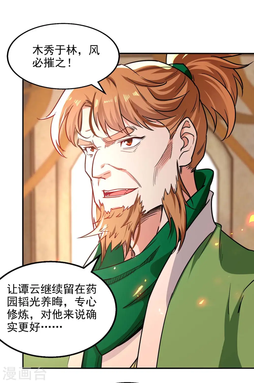 第143话 韬光养晦 第26页