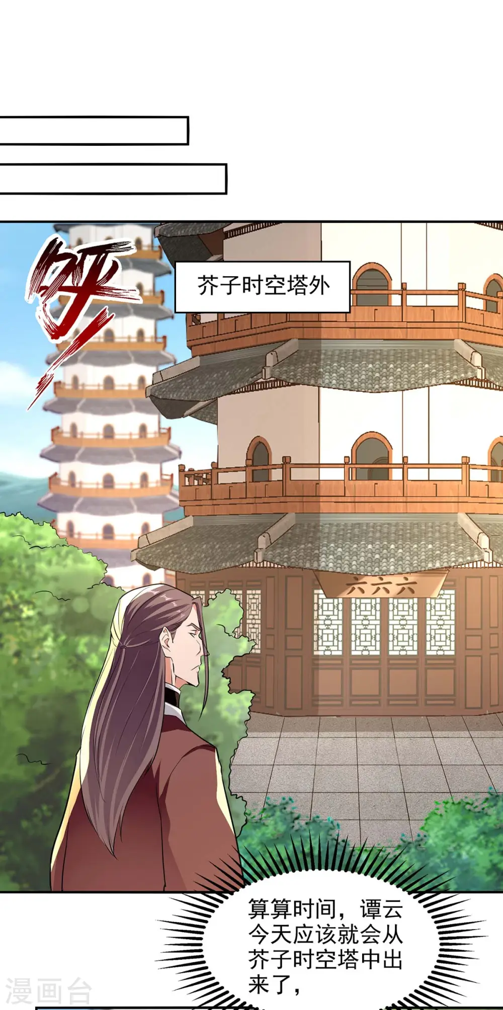 第145话 引蛇出洞 第1页