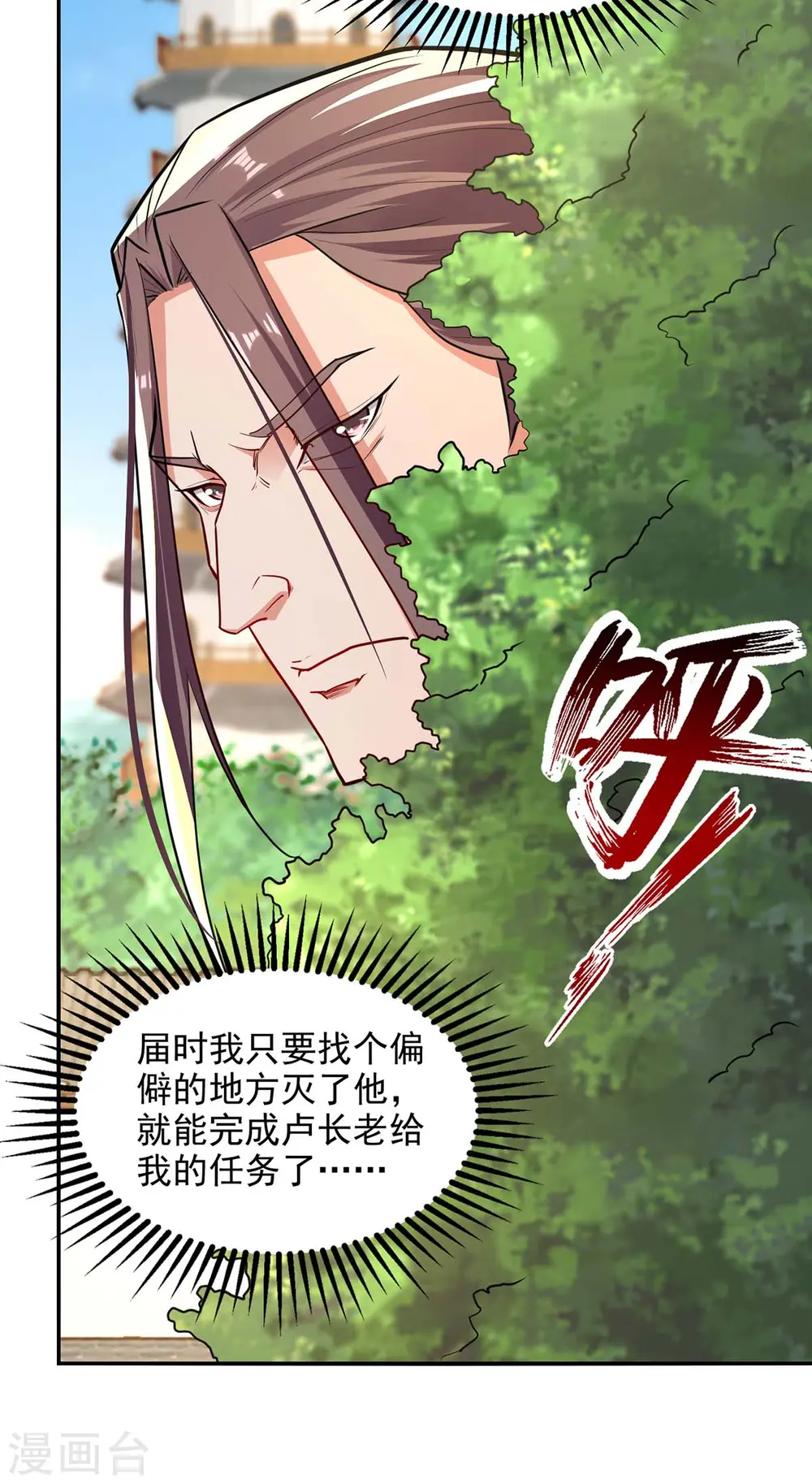 第145话 引蛇出洞 第2页