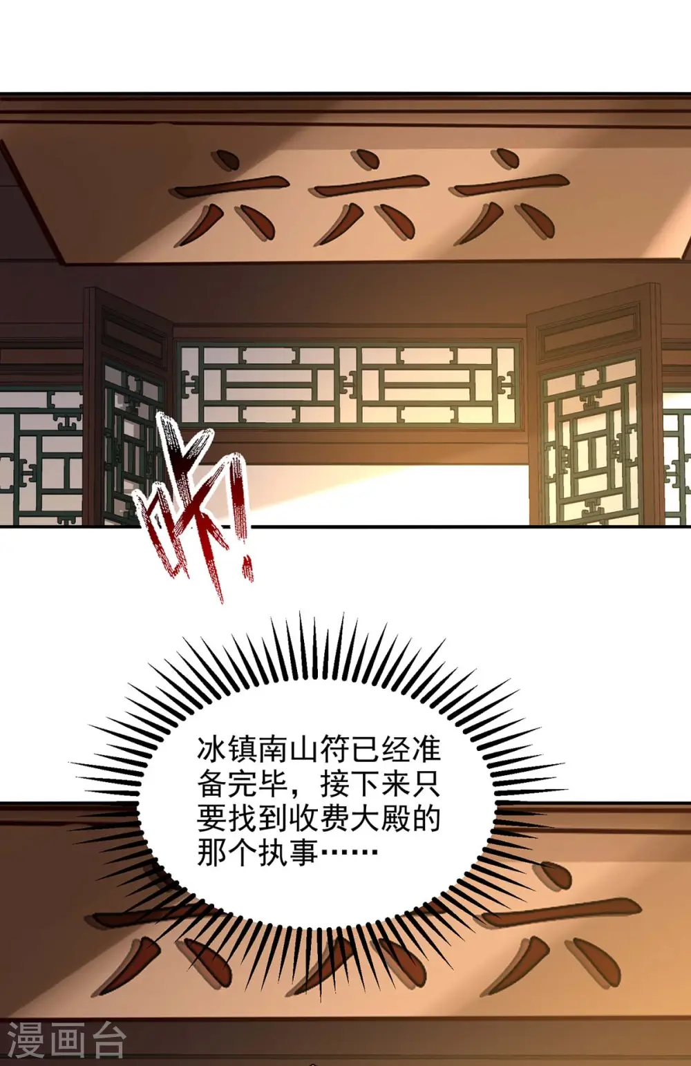 第145话 引蛇出洞 第3页