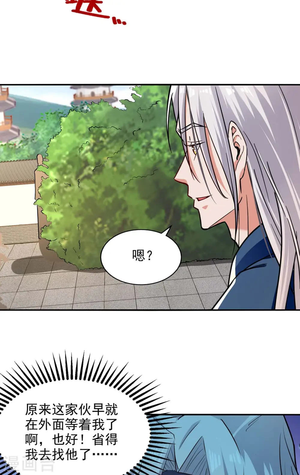 第145话 引蛇出洞 第5页