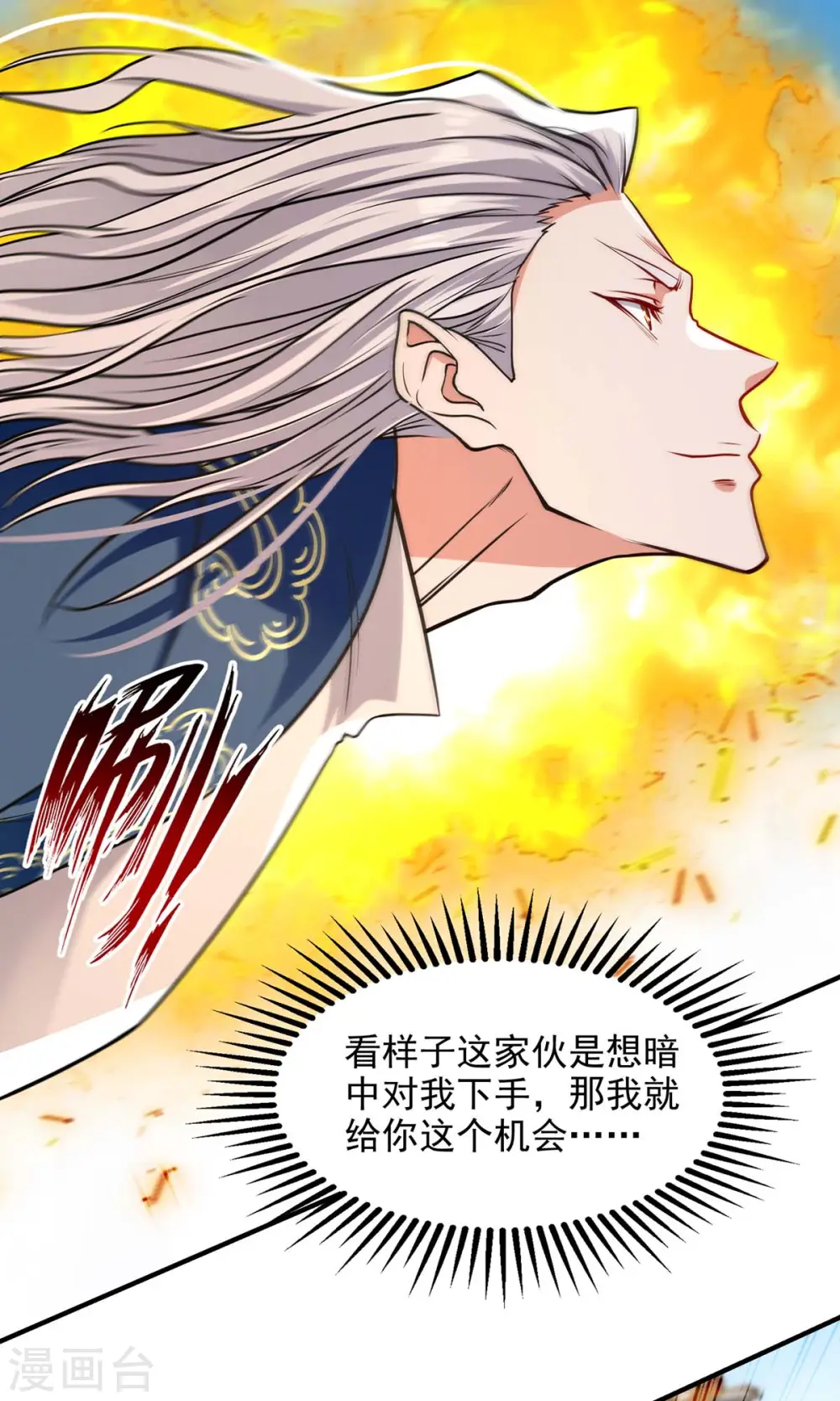 第145话 引蛇出洞 第8页