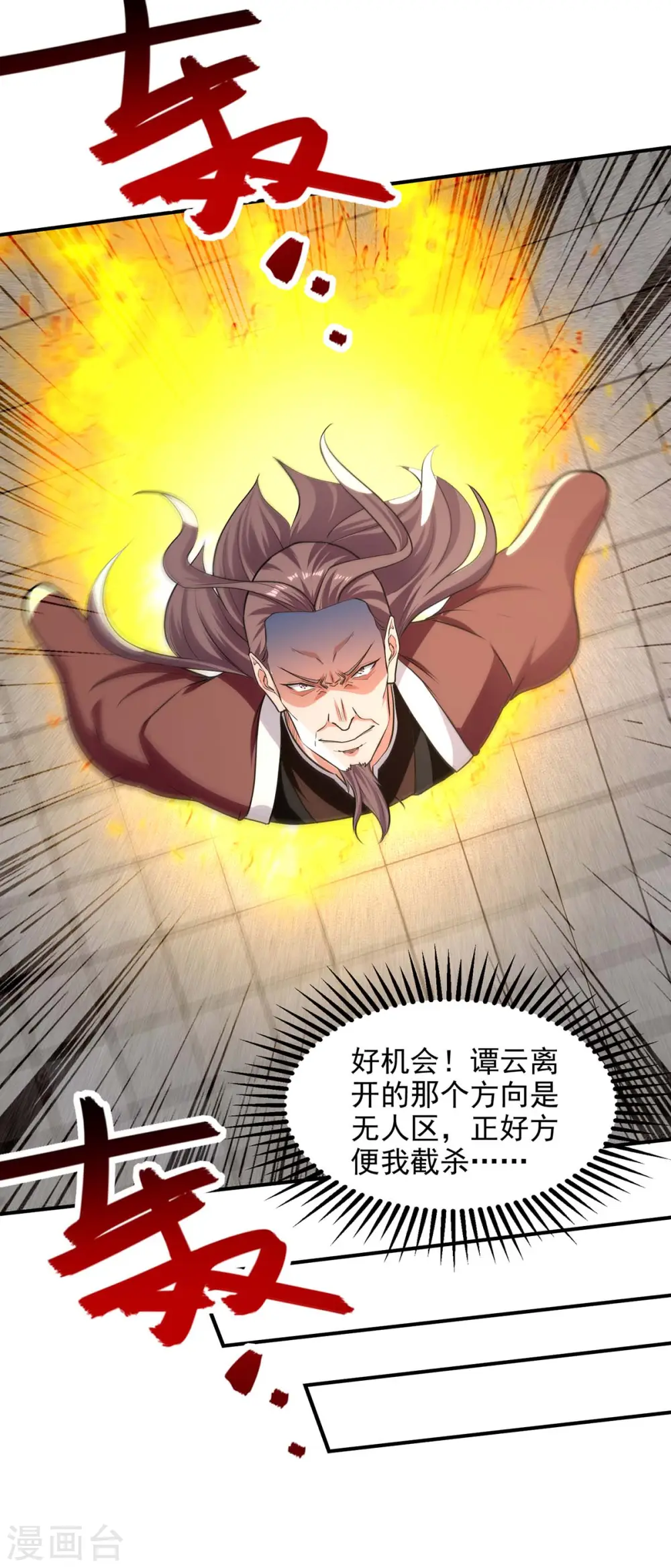 第145话 引蛇出洞 第10页