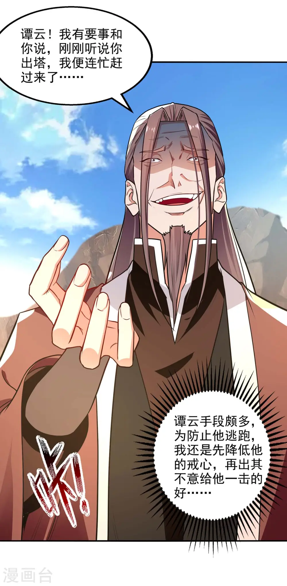 第145话 引蛇出洞 第14页