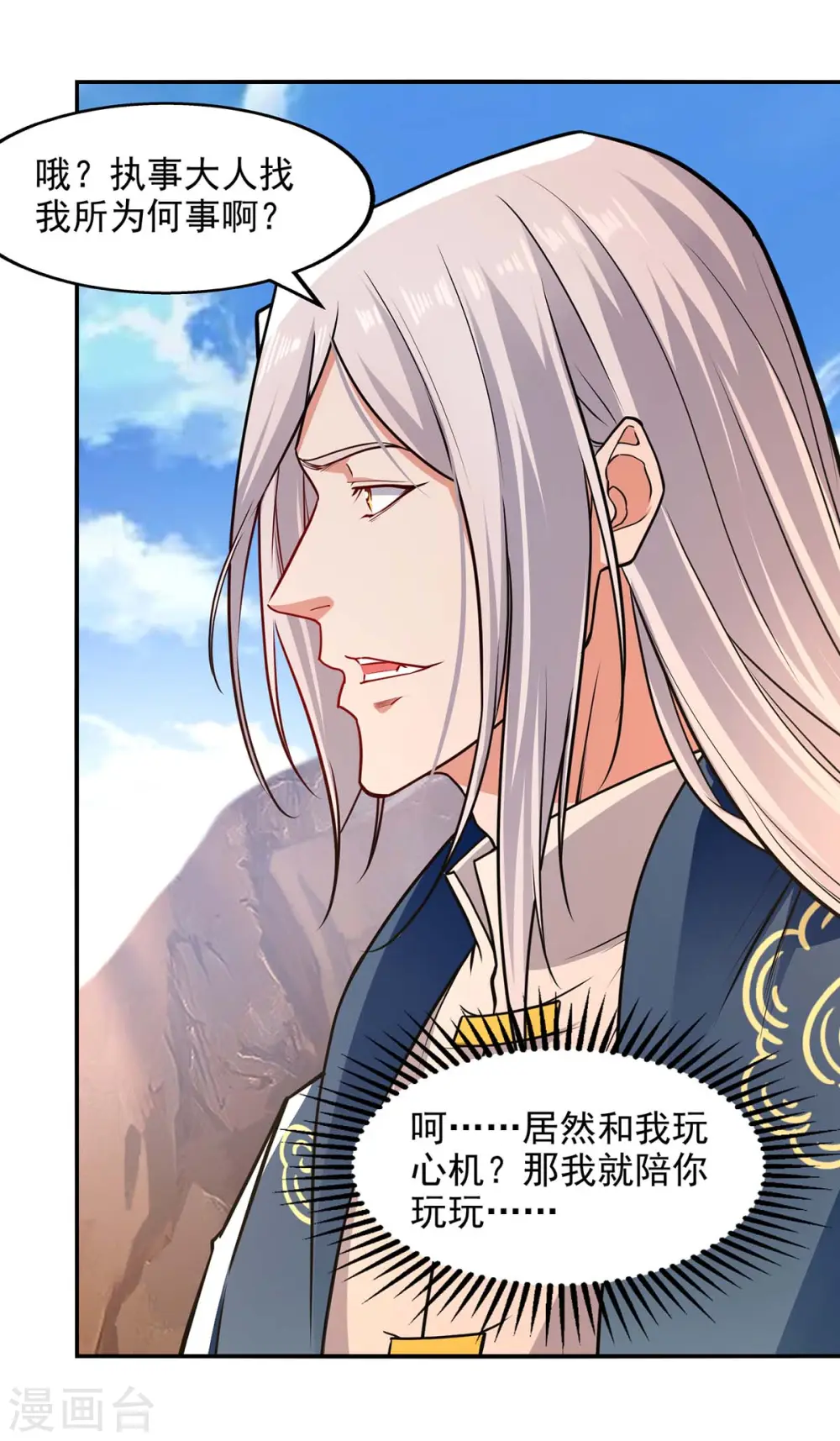 第145话 引蛇出洞 第15页