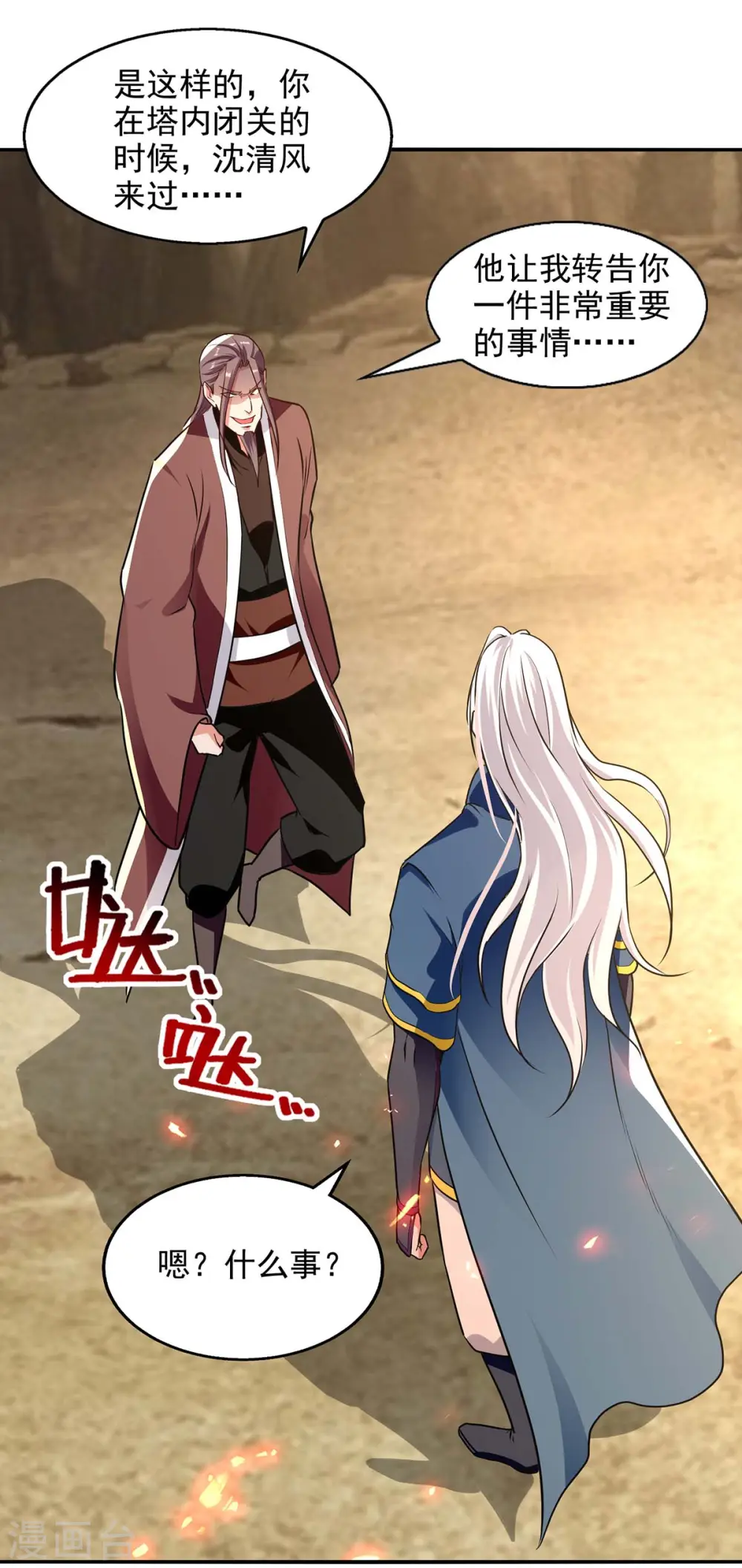 第145话 引蛇出洞 第16页