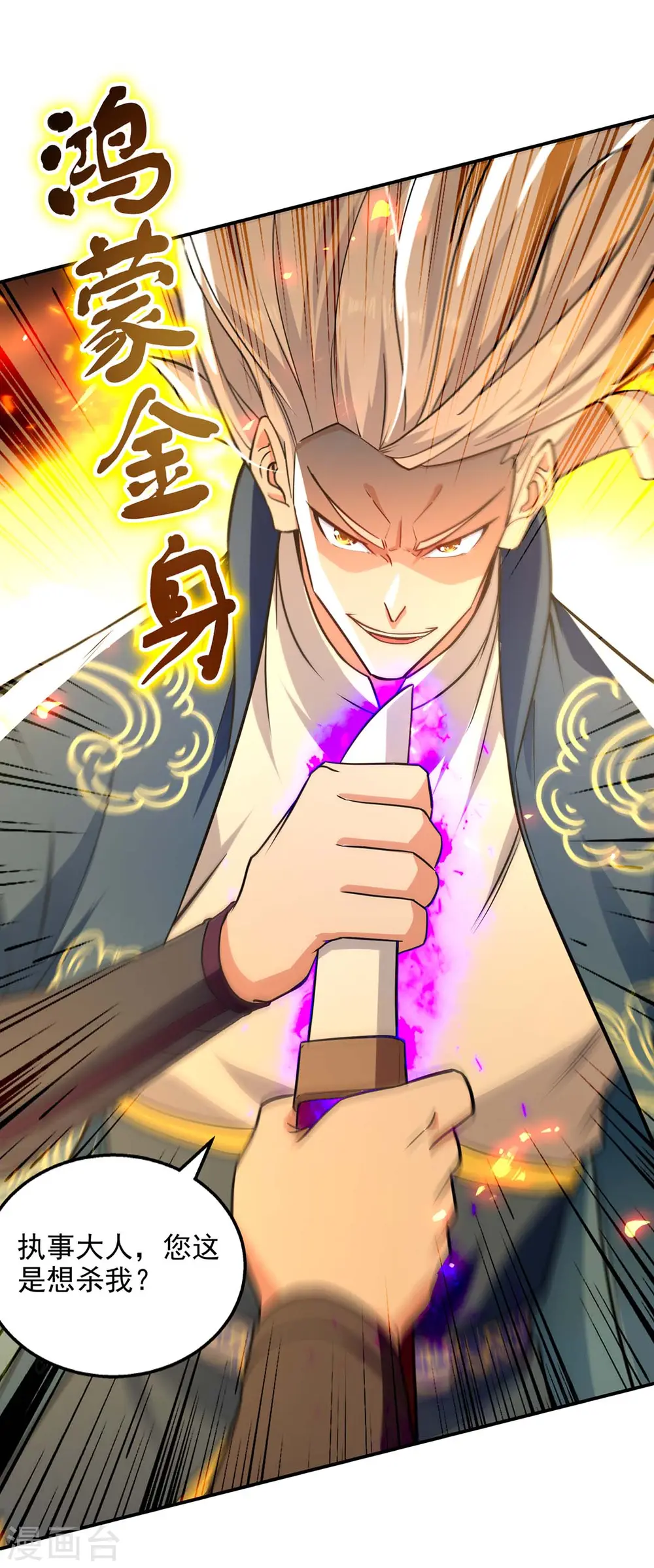 第145话 引蛇出洞 第20页