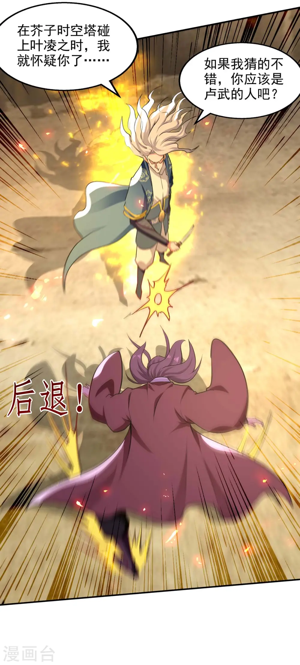第145话 引蛇出洞 第22页