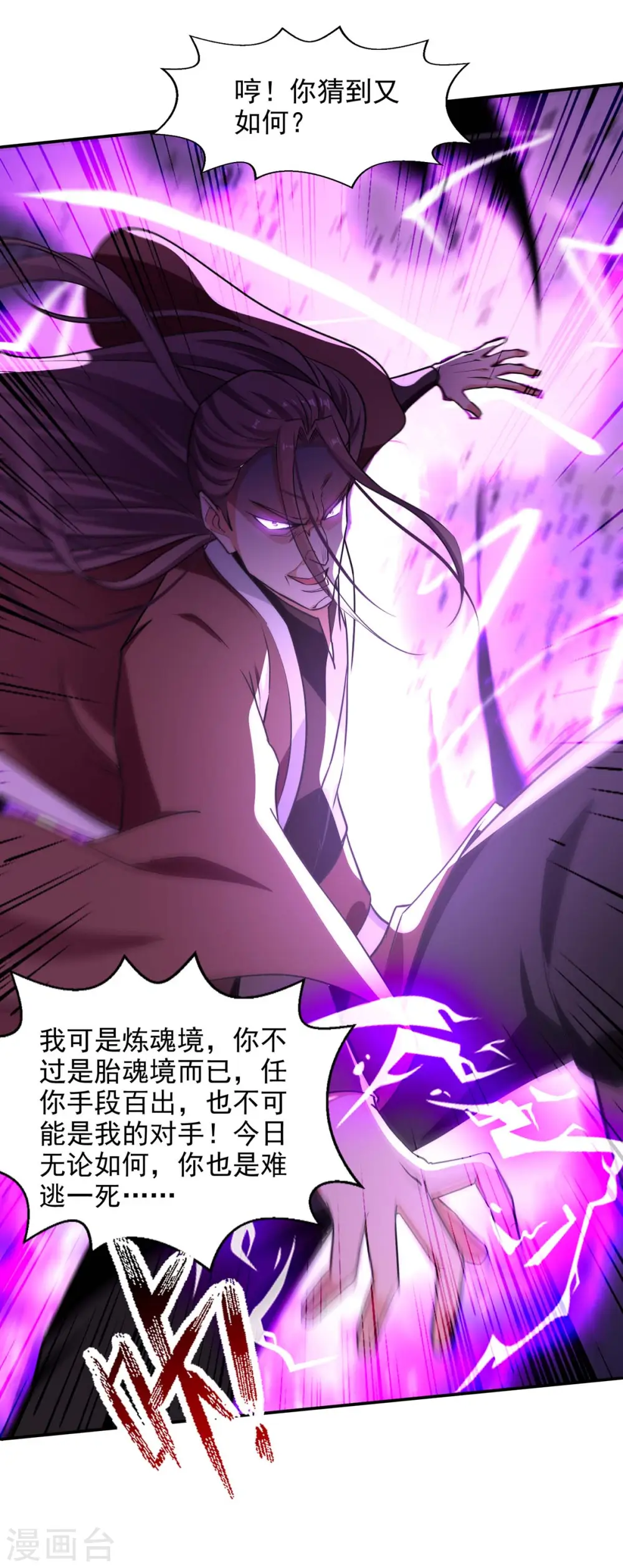 第145话 引蛇出洞 第23页