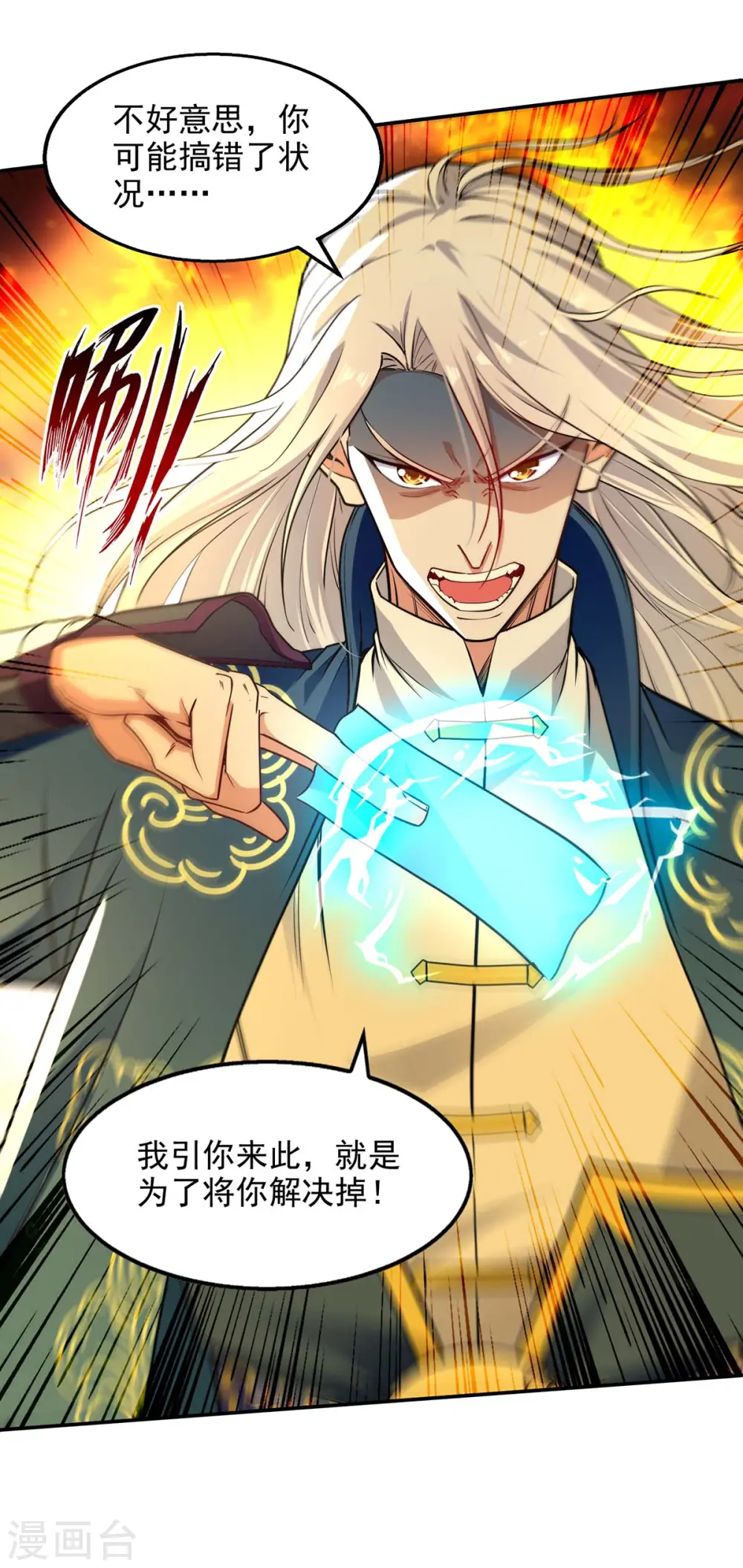 第145话 引蛇出洞 第24页