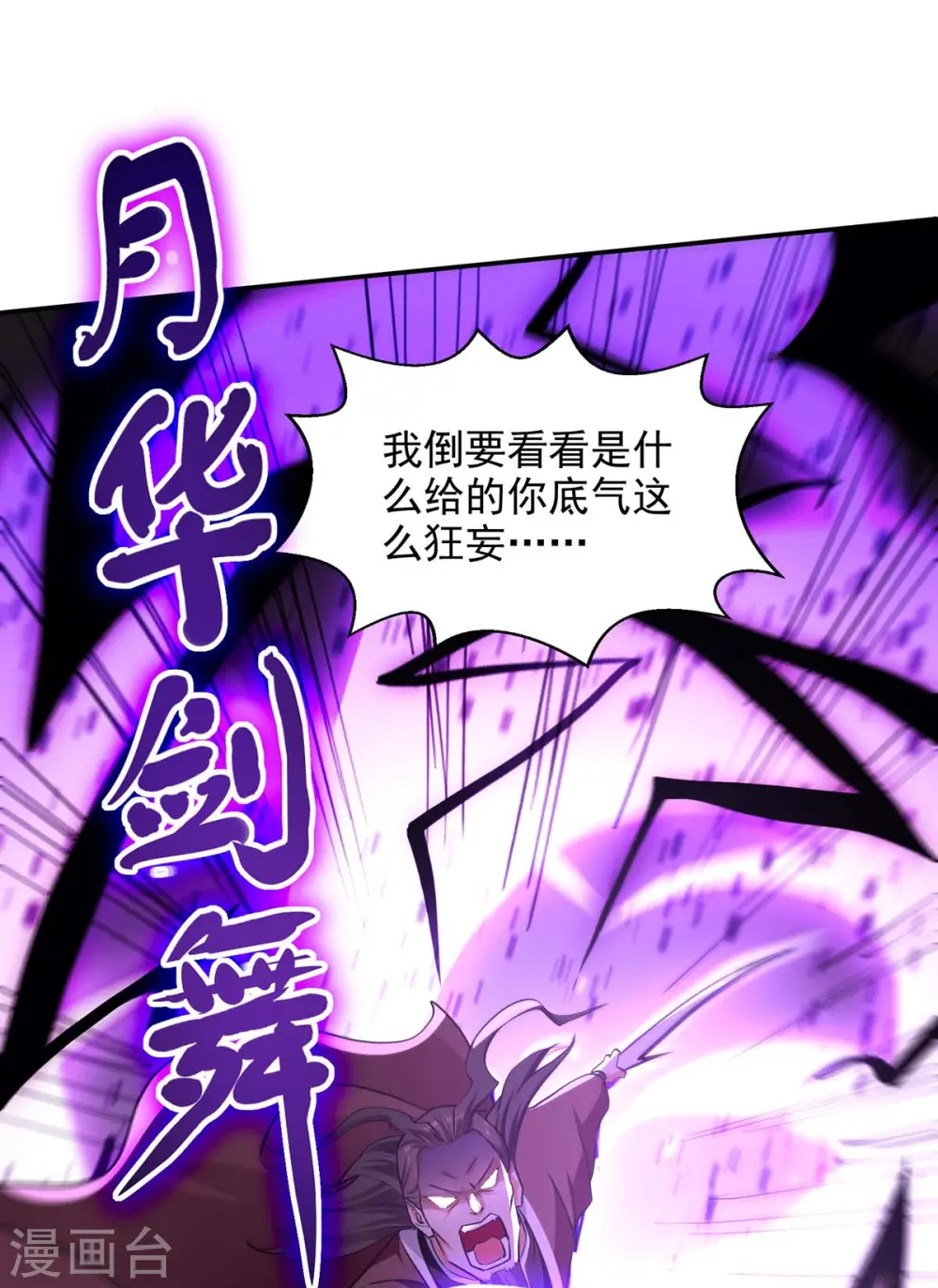 第145话 引蛇出洞 第26页