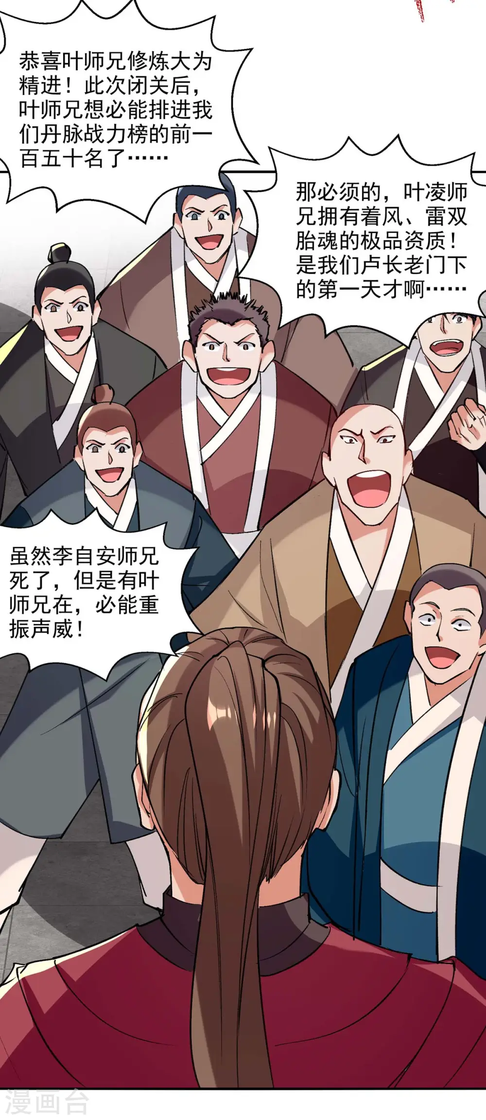 第141话 自讨苦吃 第4页