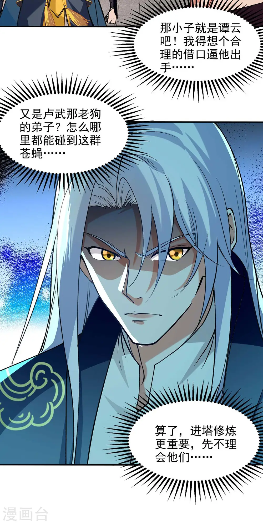 第141话 自讨苦吃 第6页