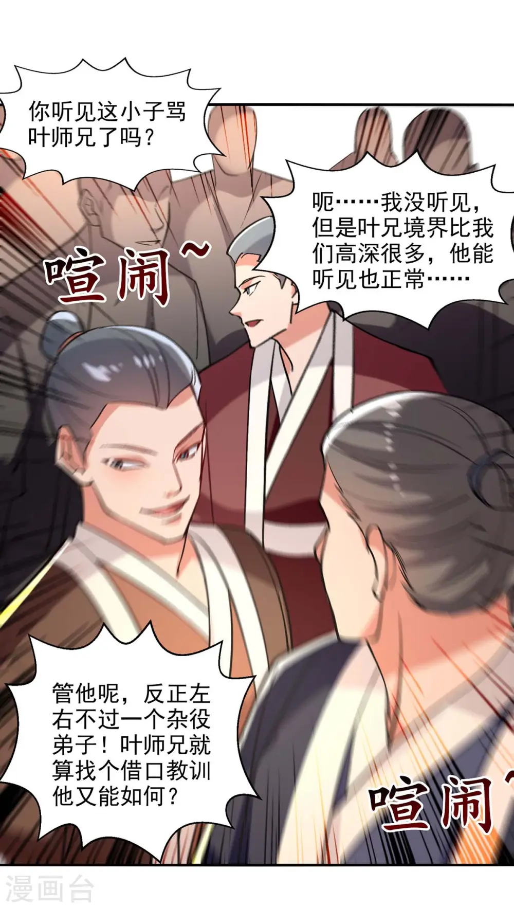 第141话 自讨苦吃 第10页