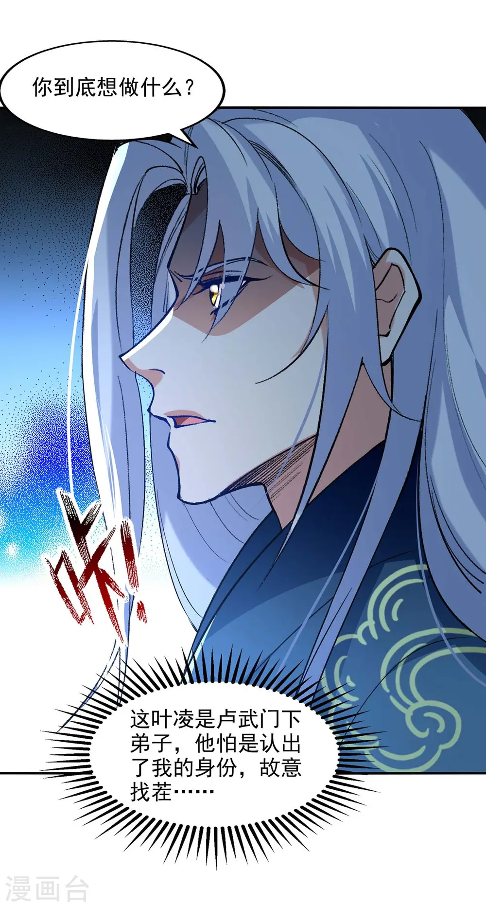 第141话 自讨苦吃 第11页