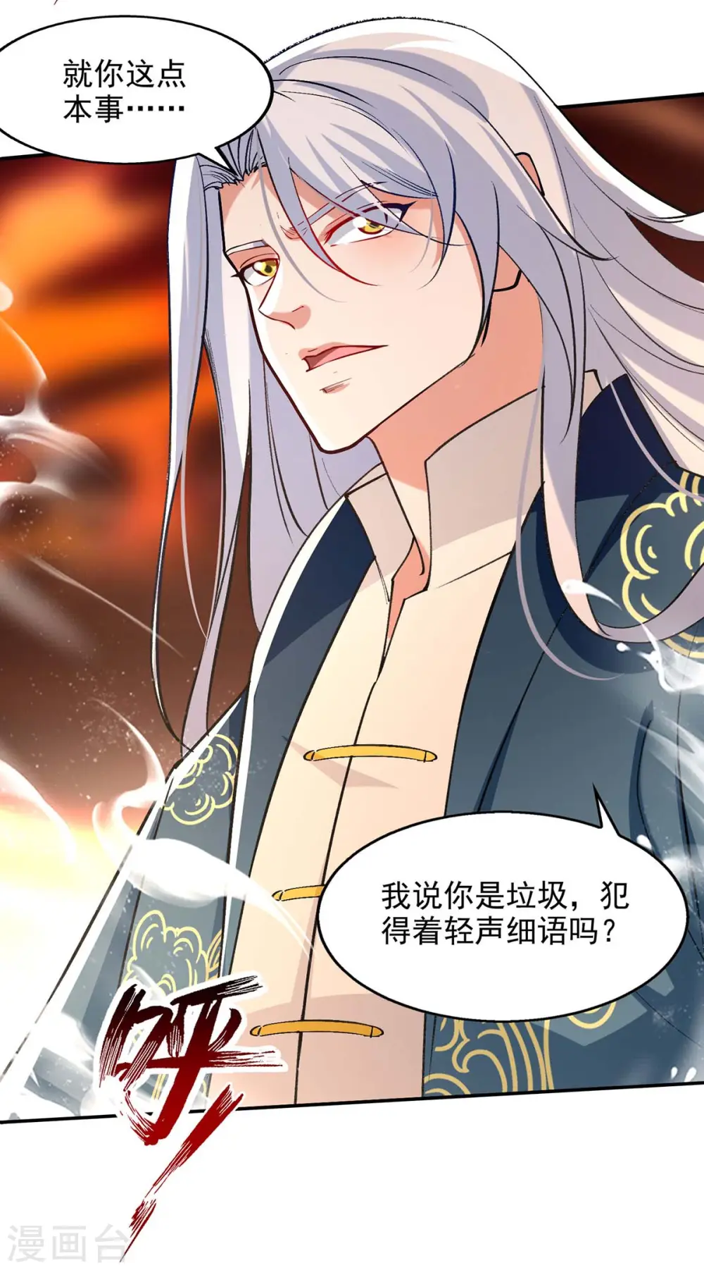 第141话 自讨苦吃 第20页