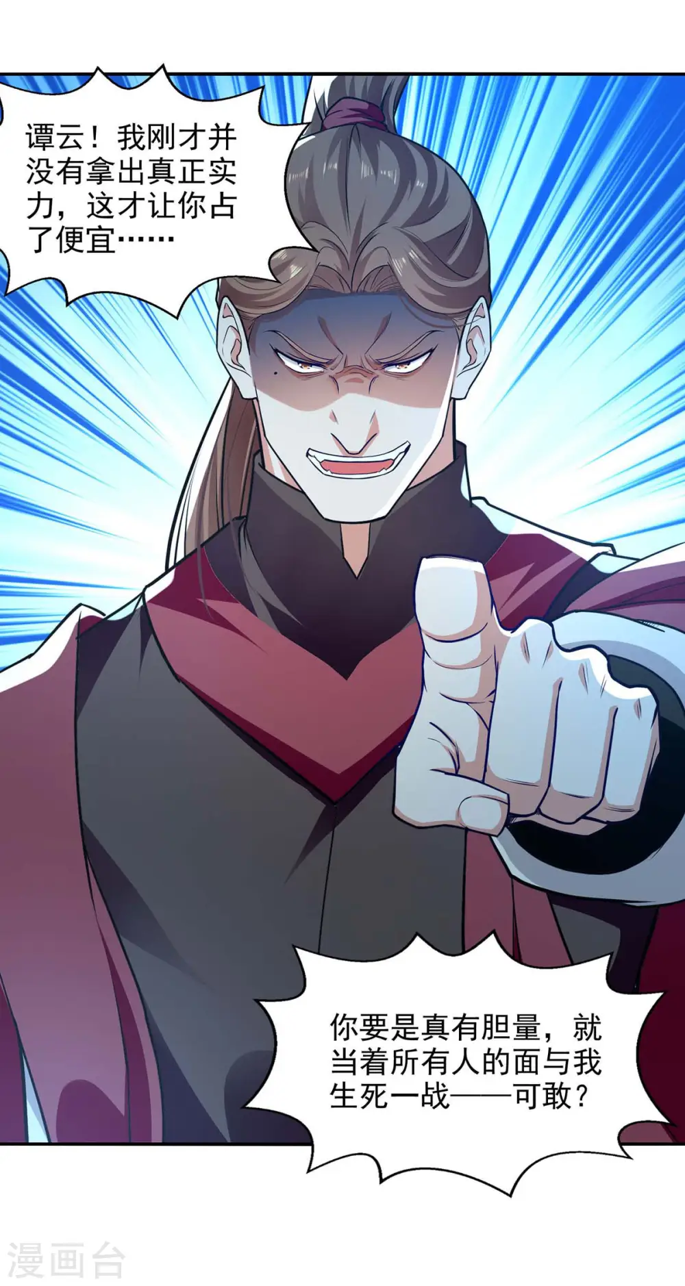 第141话 自讨苦吃 第22页