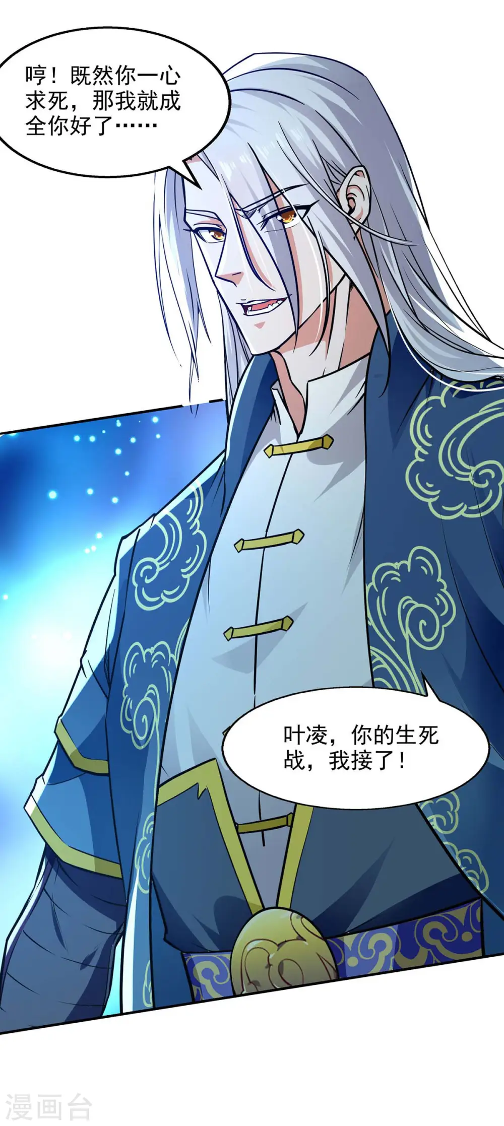 第141话 自讨苦吃 第23页