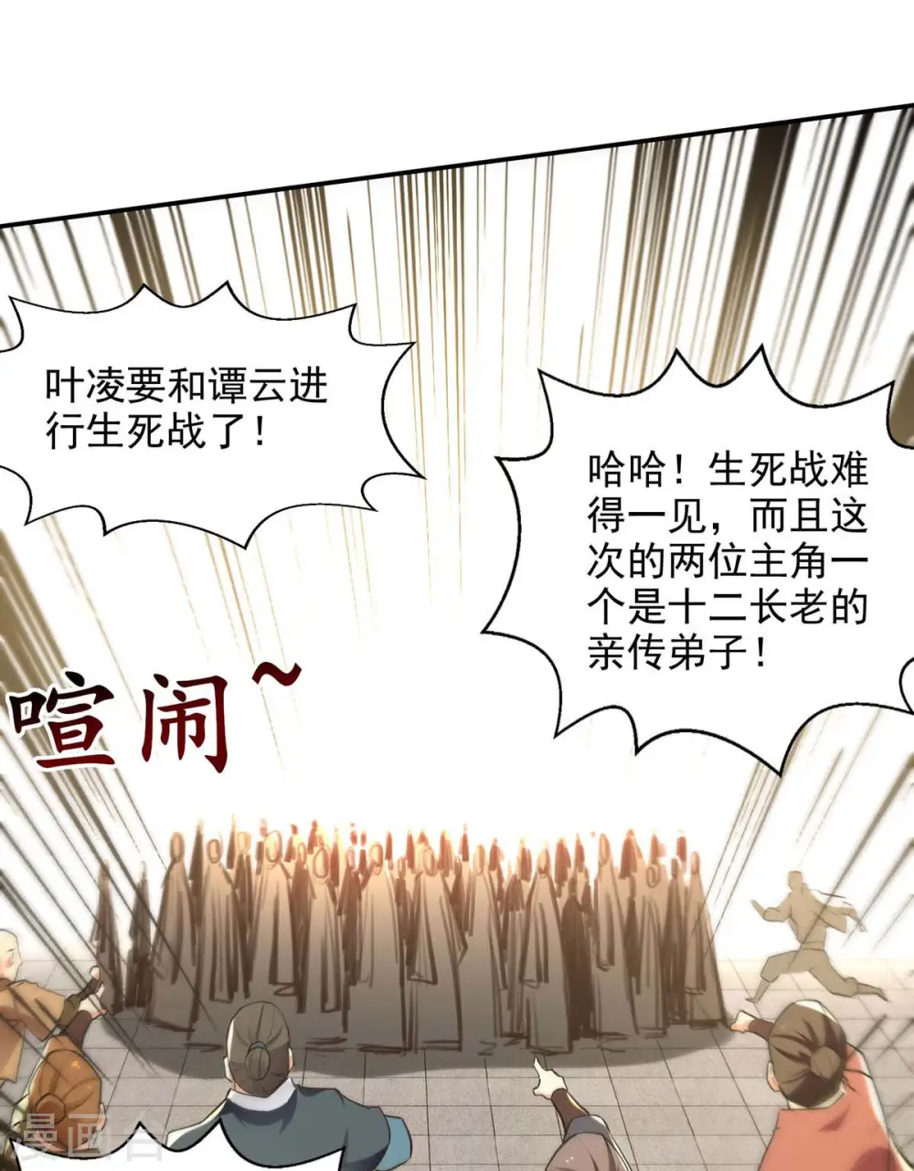 第141话 自讨苦吃 第24页