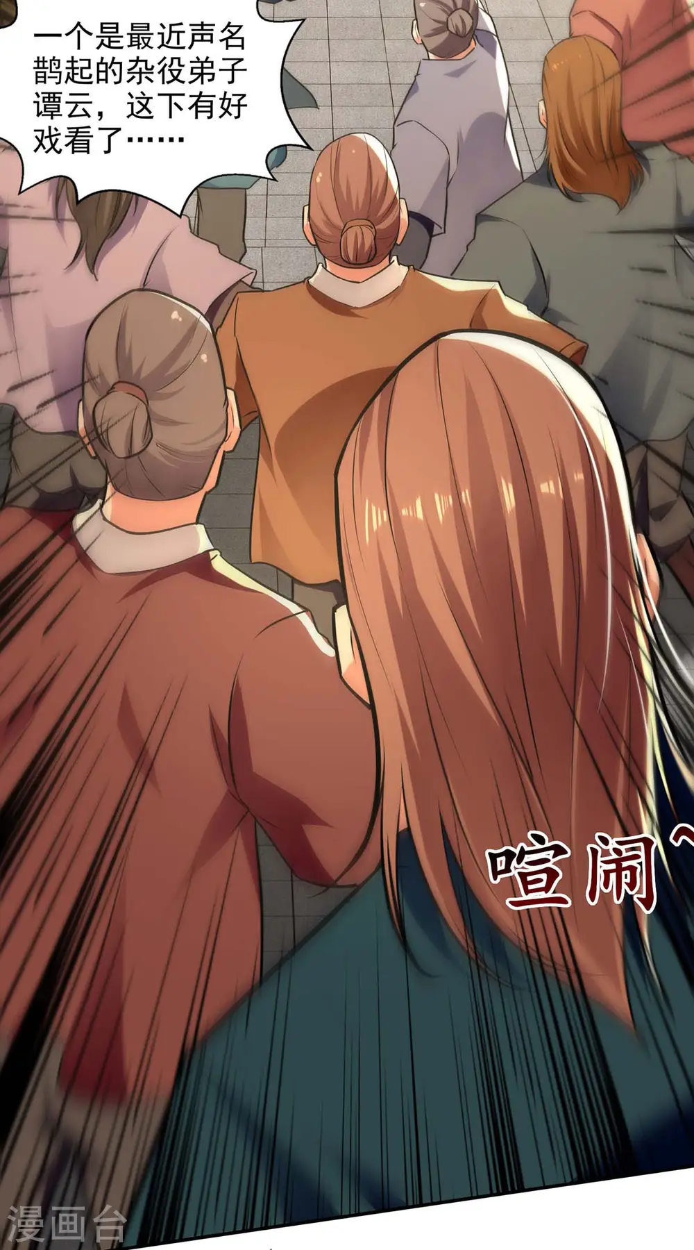 第141话 自讨苦吃 第25页