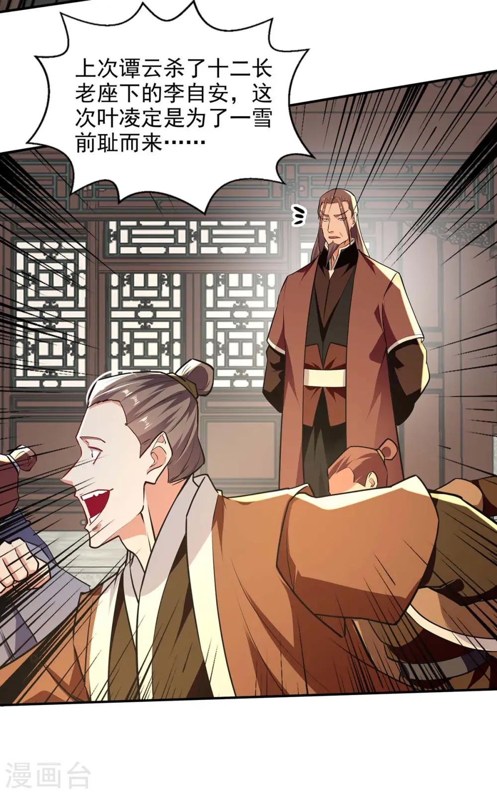 第141话 自讨苦吃 第26页