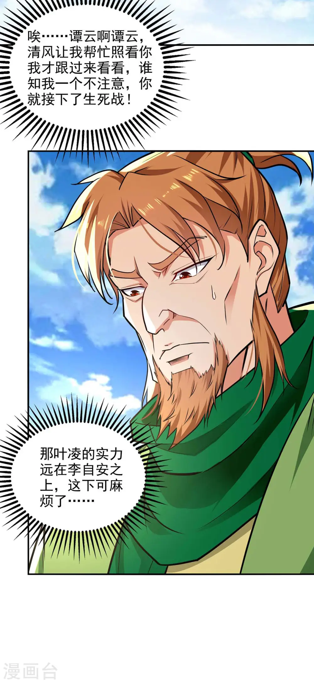 第141话 自讨苦吃 第29页