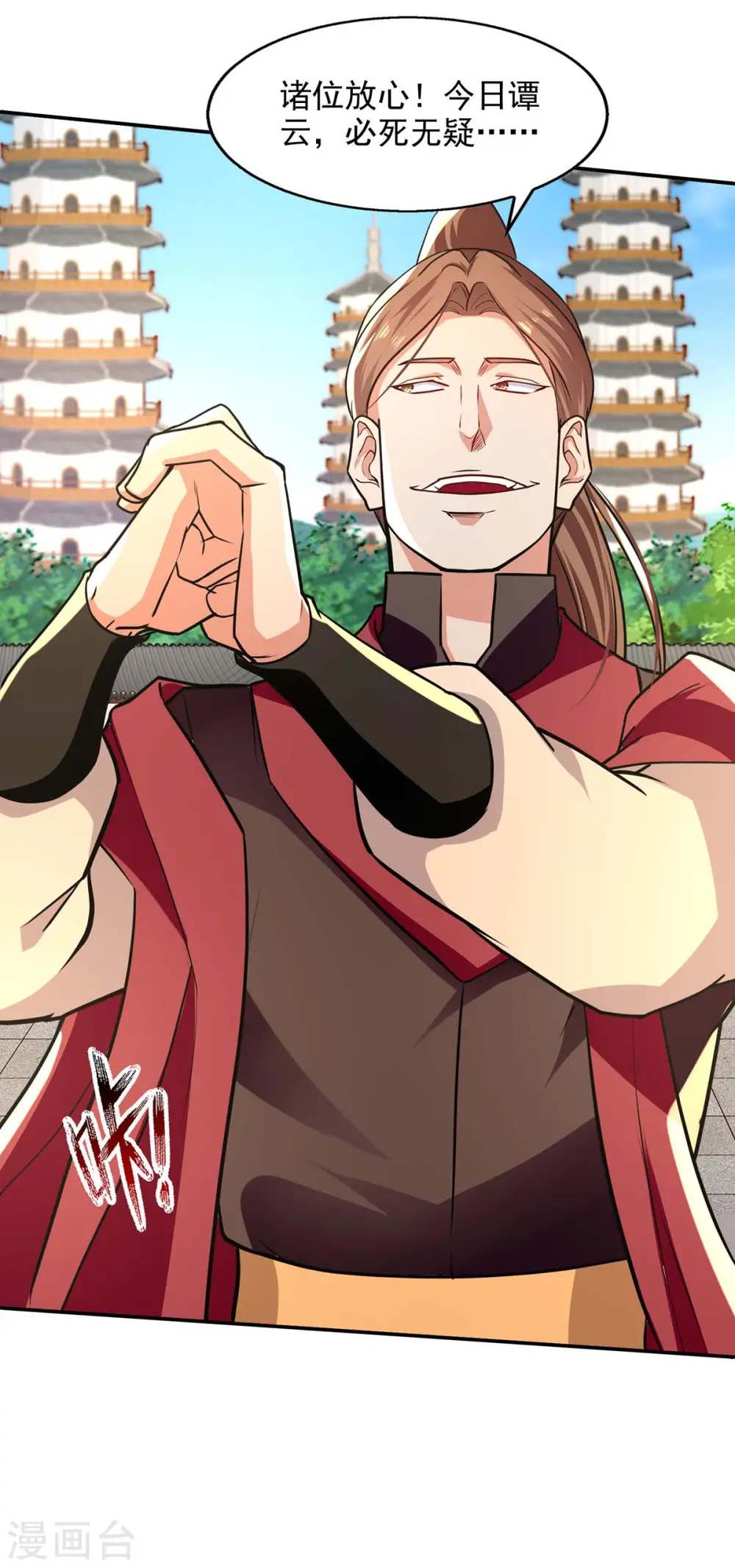 第142话 小丑竟是我自己 第2页