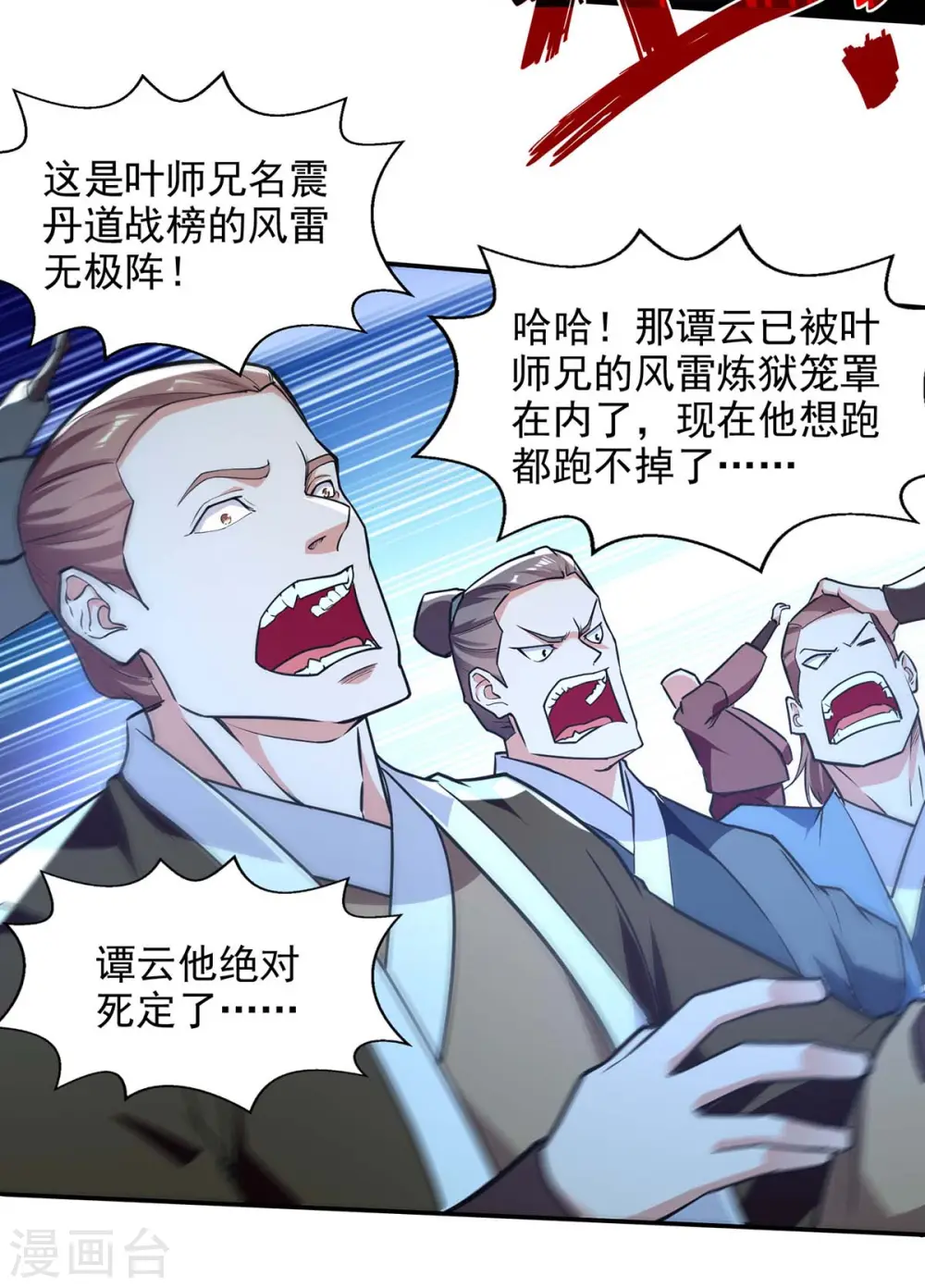 第142话 小丑竟是我自己 第6页