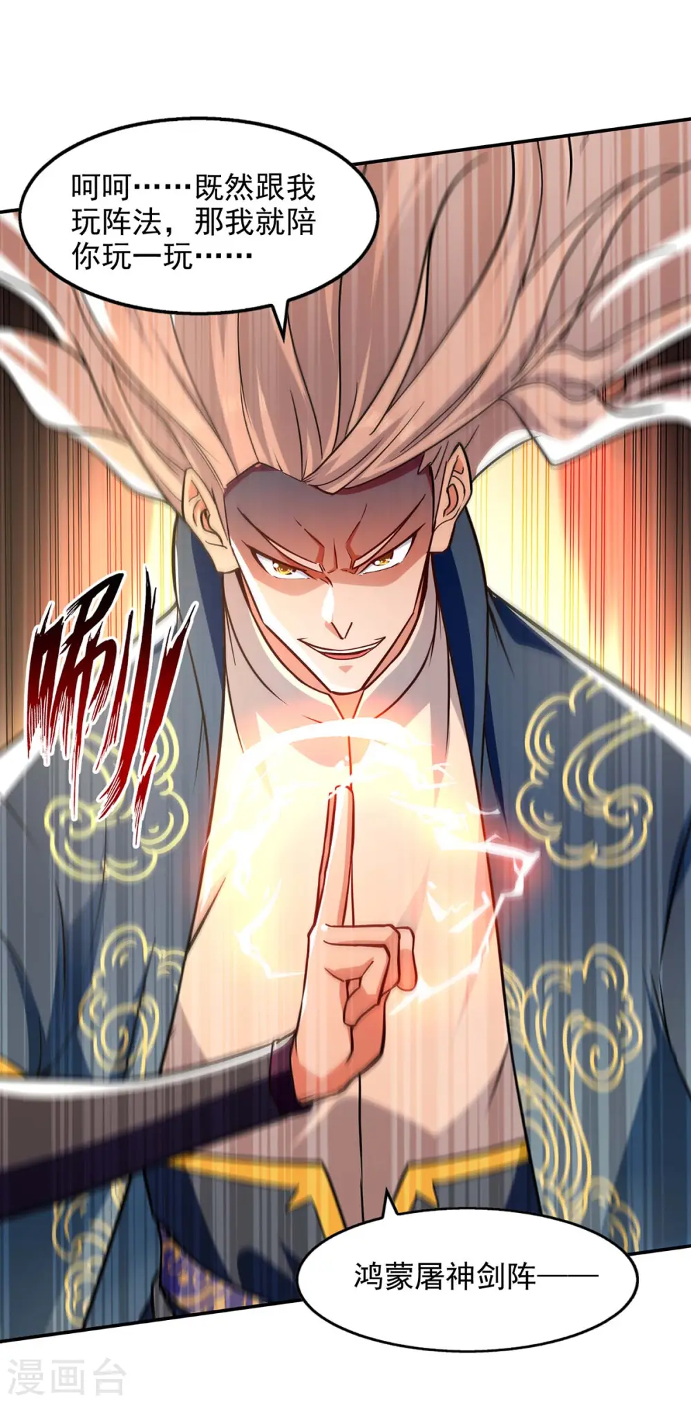 第142话 小丑竟是我自己 第7页
